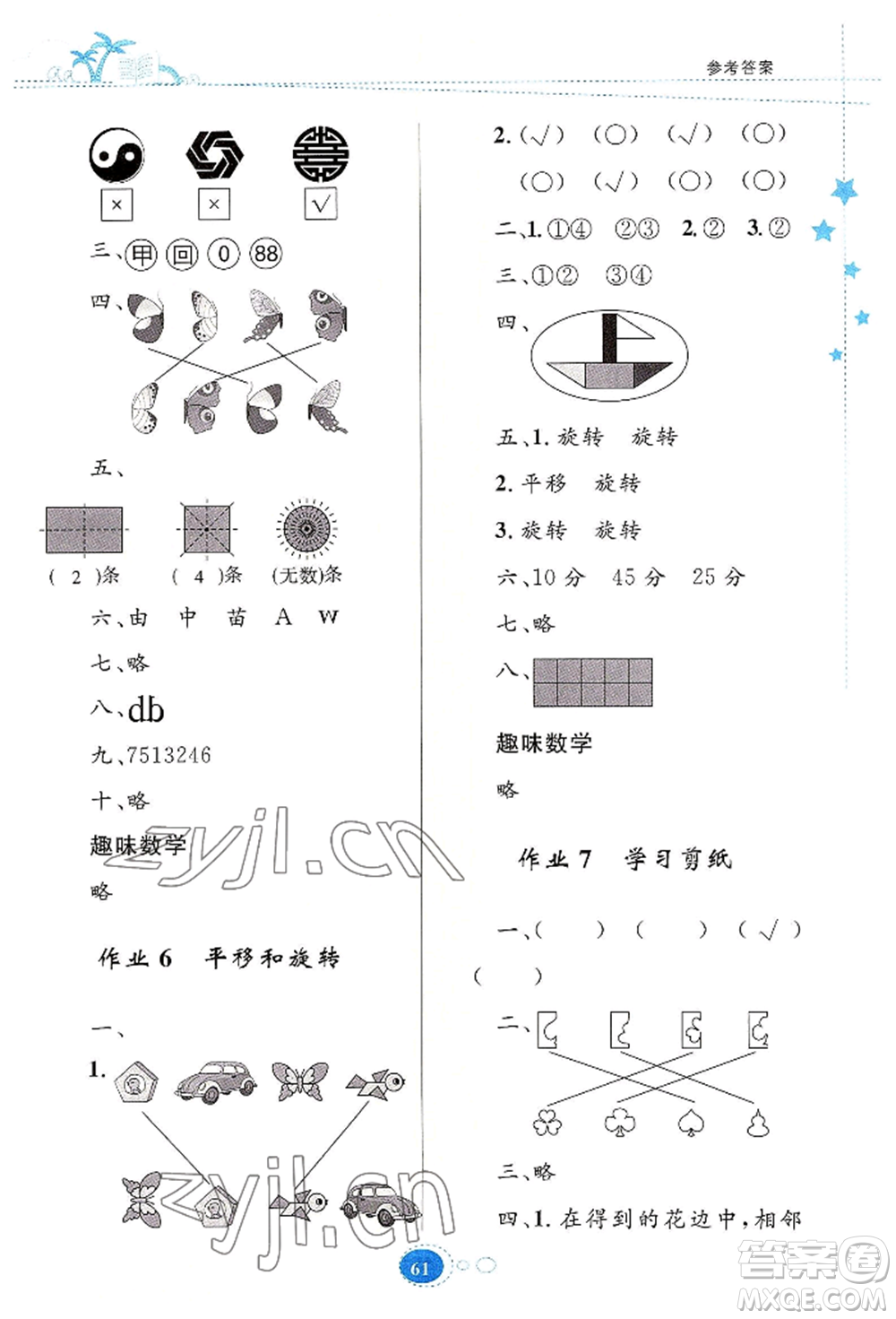 知識(shí)出版社2022暑假園地二年級(jí)數(shù)學(xué)通用版參考答案