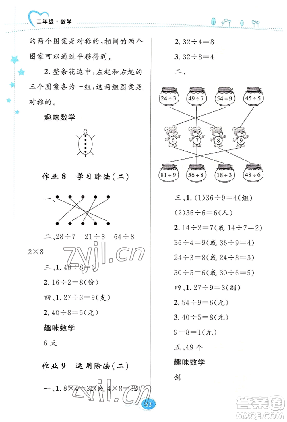 知識(shí)出版社2022暑假園地二年級(jí)數(shù)學(xué)通用版參考答案