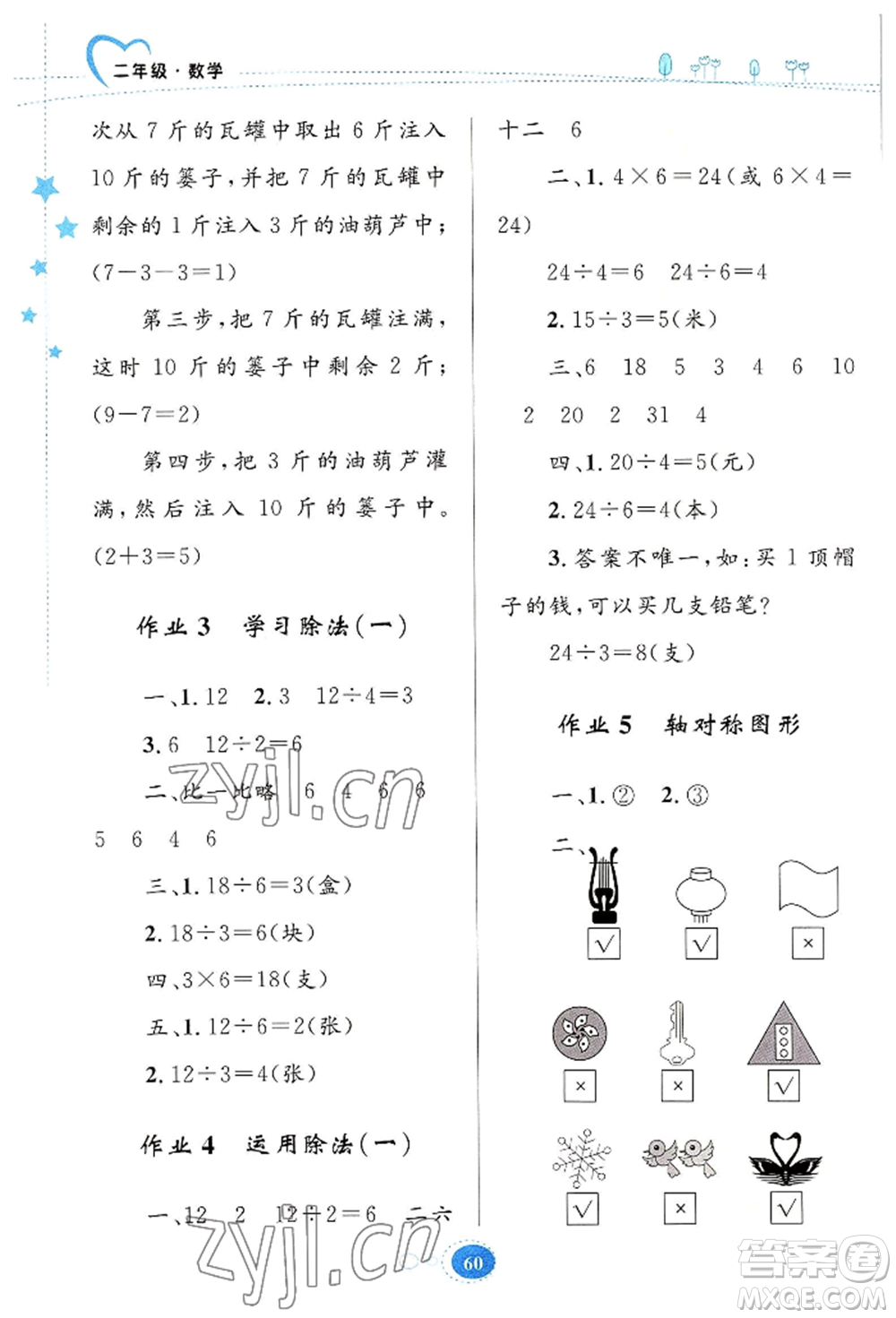 知識(shí)出版社2022暑假園地二年級(jí)數(shù)學(xué)通用版參考答案