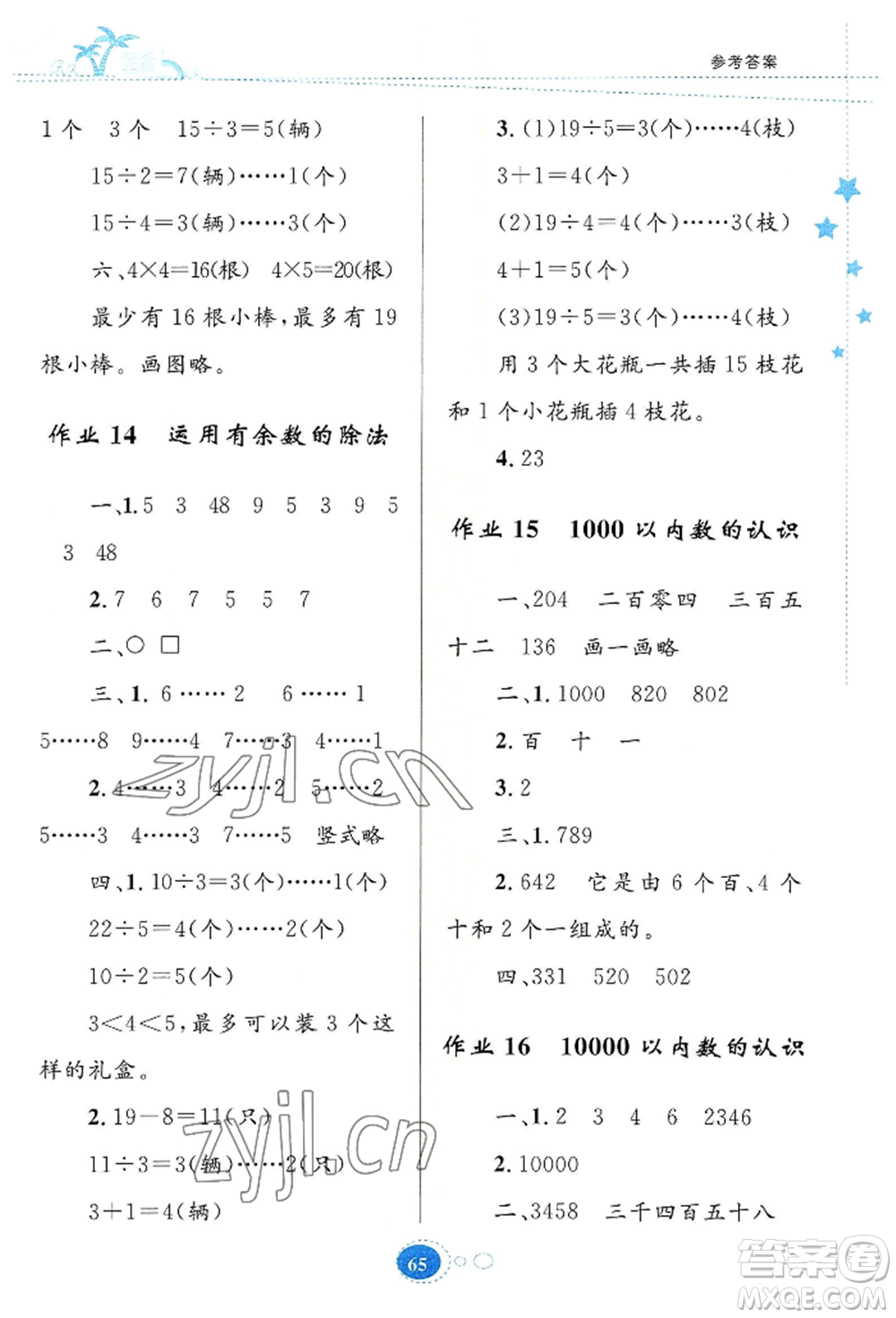 知識(shí)出版社2022暑假園地二年級(jí)數(shù)學(xué)通用版參考答案