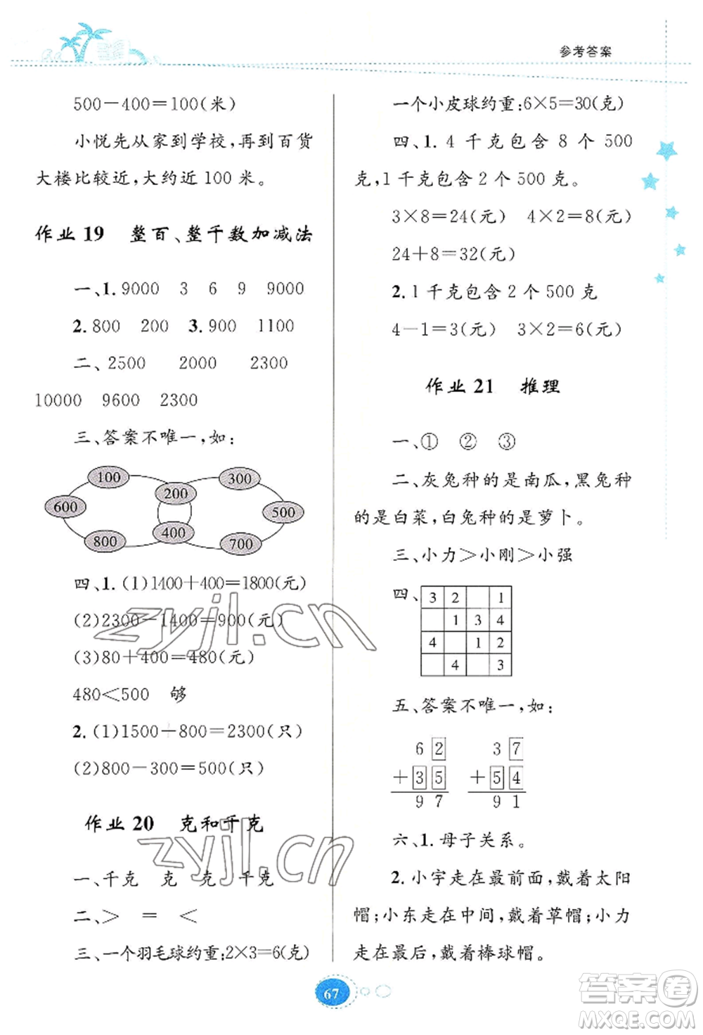 知識(shí)出版社2022暑假園地二年級(jí)數(shù)學(xué)通用版參考答案