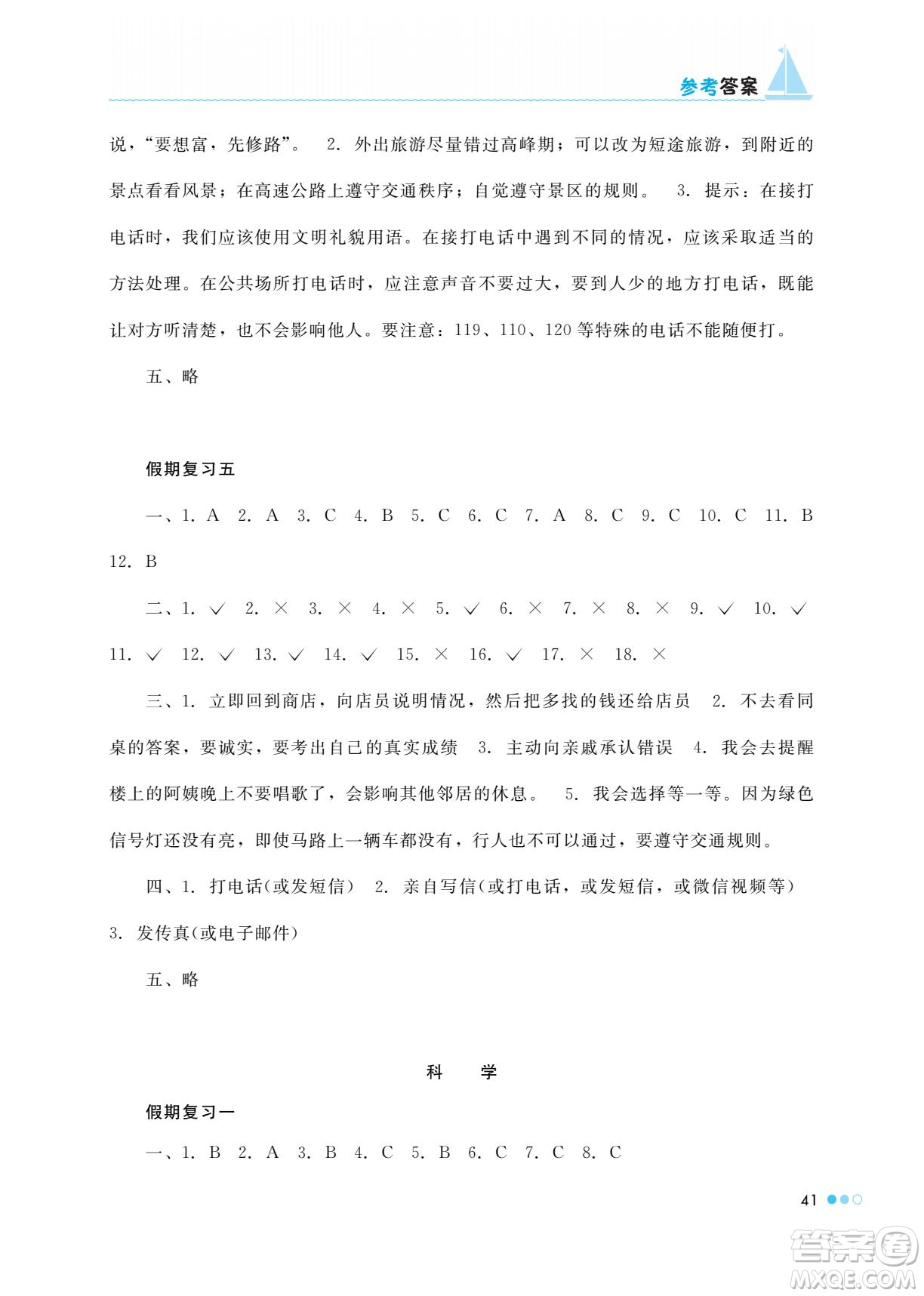 湖南教育出版社2022暑假作業(yè)三年級綜合通用版答案