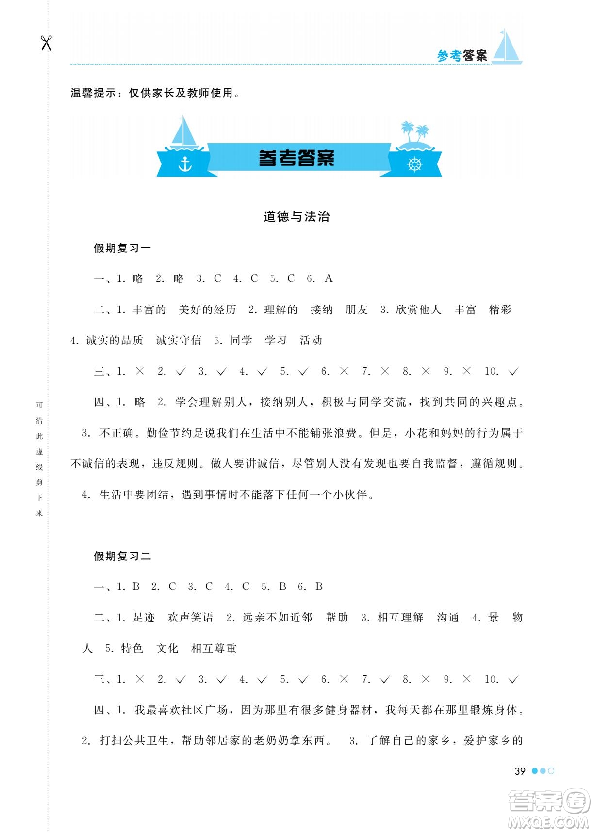 湖南教育出版社2022暑假作業(yè)三年級綜合通用版答案