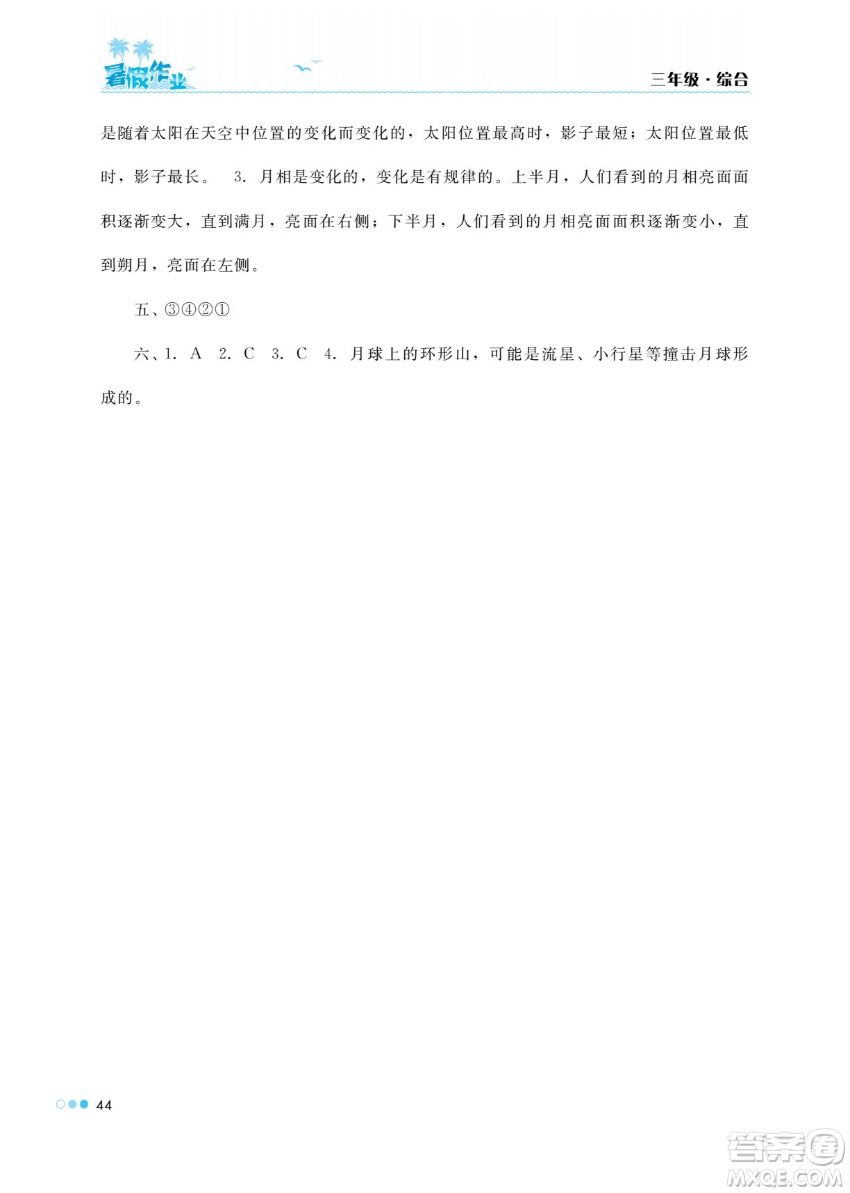 湖南教育出版社2022暑假作業(yè)三年級綜合通用版答案