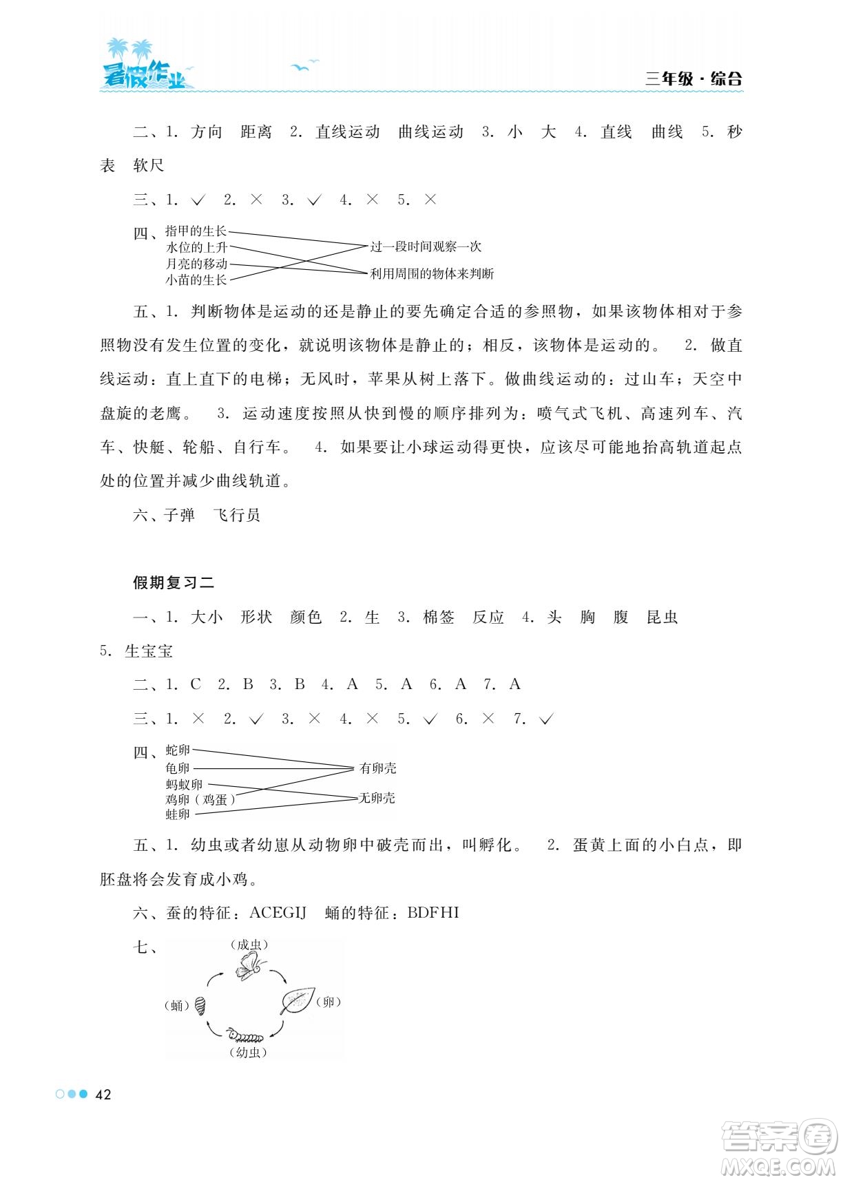 湖南教育出版社2022暑假作業(yè)三年級綜合通用版答案