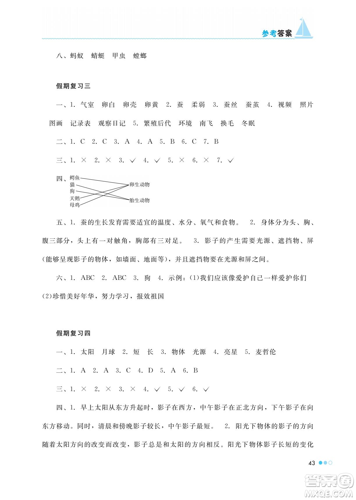 湖南教育出版社2022暑假作業(yè)三年級綜合通用版答案