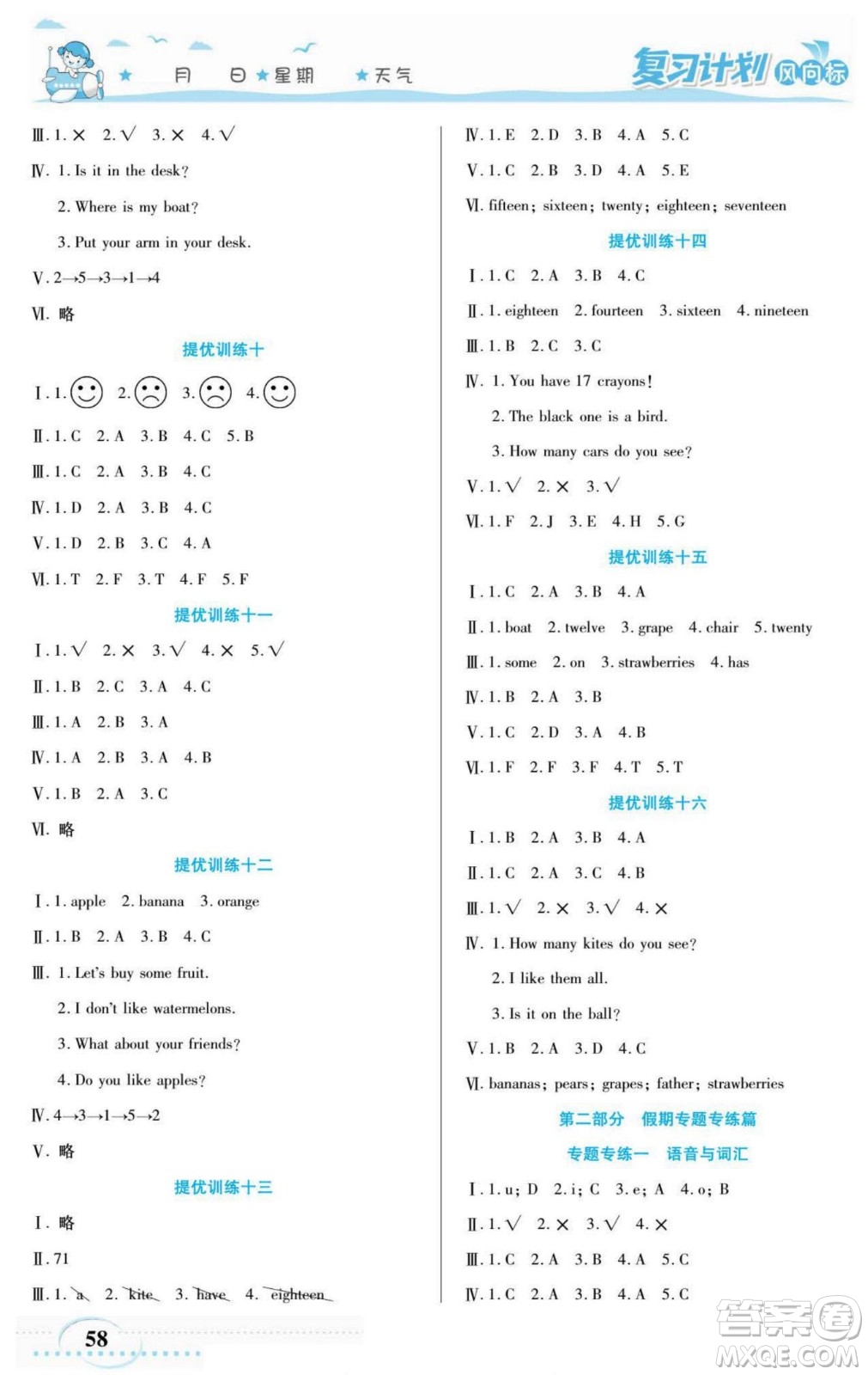 陽光出版社2022復(fù)習(xí)計劃風(fēng)向標暑假三年級英語人教版答案