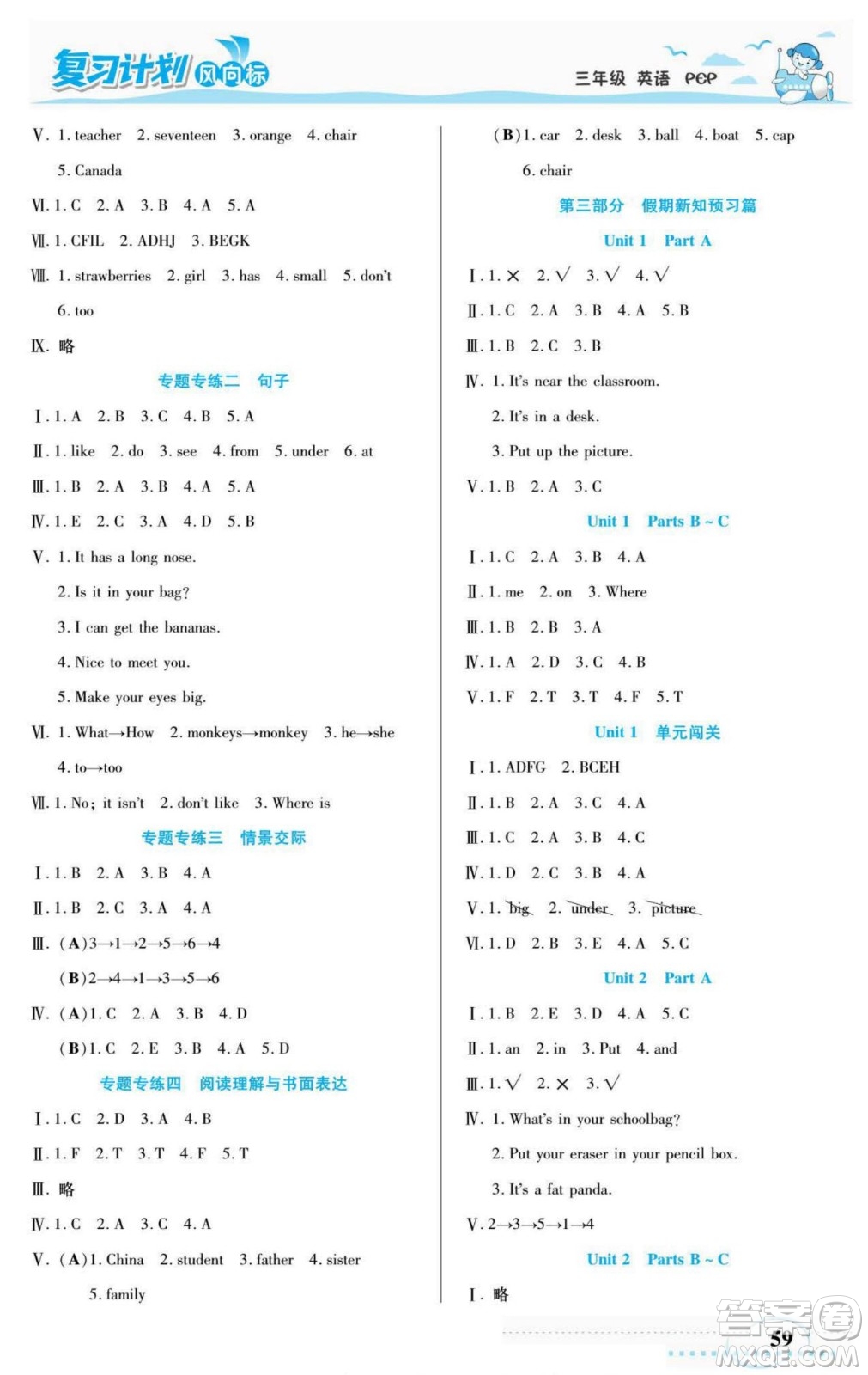 陽光出版社2022復(fù)習(xí)計劃風(fēng)向標暑假三年級英語人教版答案