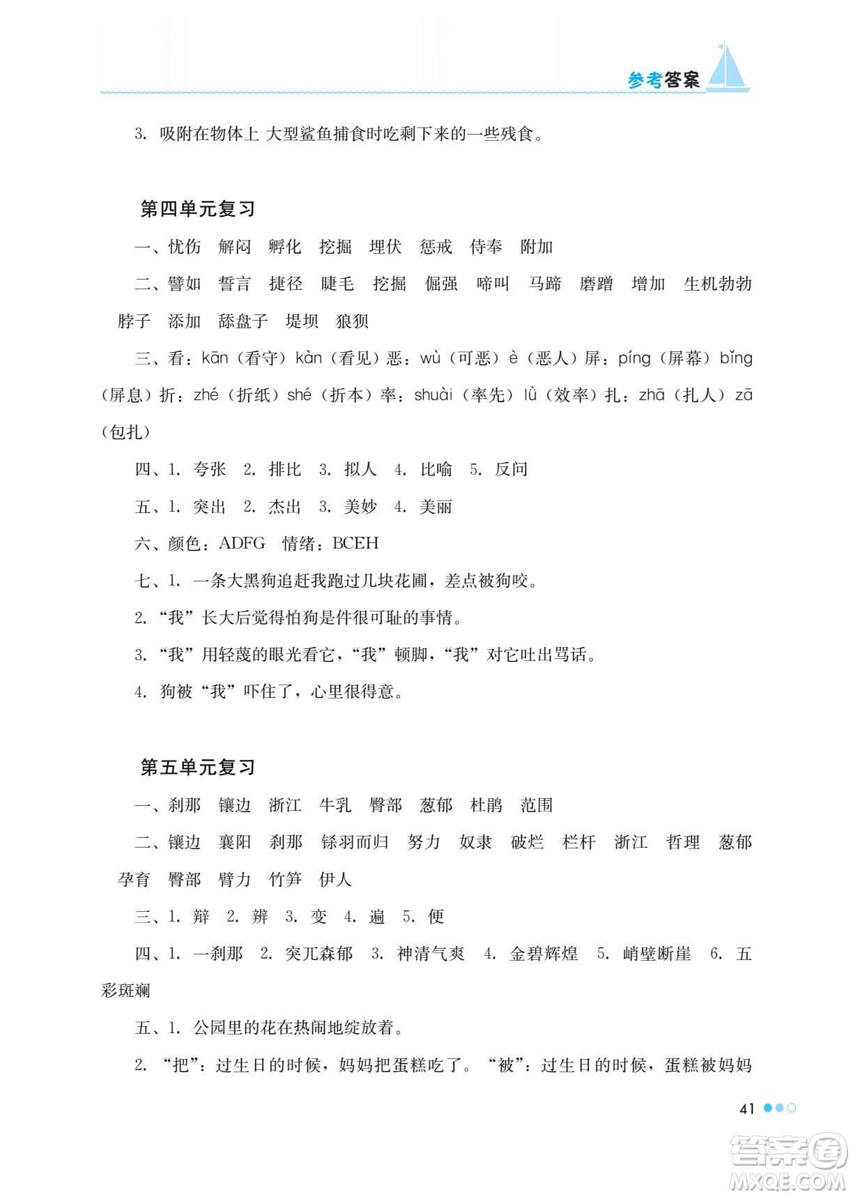 湖南教育出版社2022暑假作業(yè)四年級(jí)語(yǔ)文通用版答案