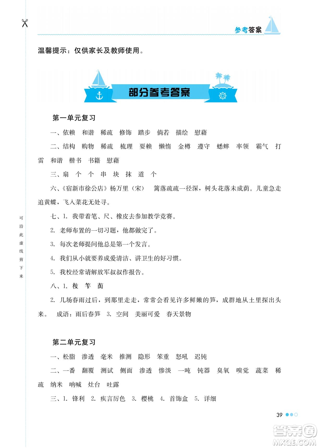 湖南教育出版社2022暑假作業(yè)四年級(jí)語(yǔ)文通用版答案