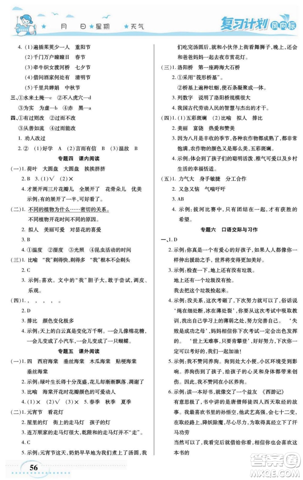 陽光出版社2022復(fù)習(xí)計(jì)劃風(fēng)向標(biāo)暑假三年級語文部編版答案