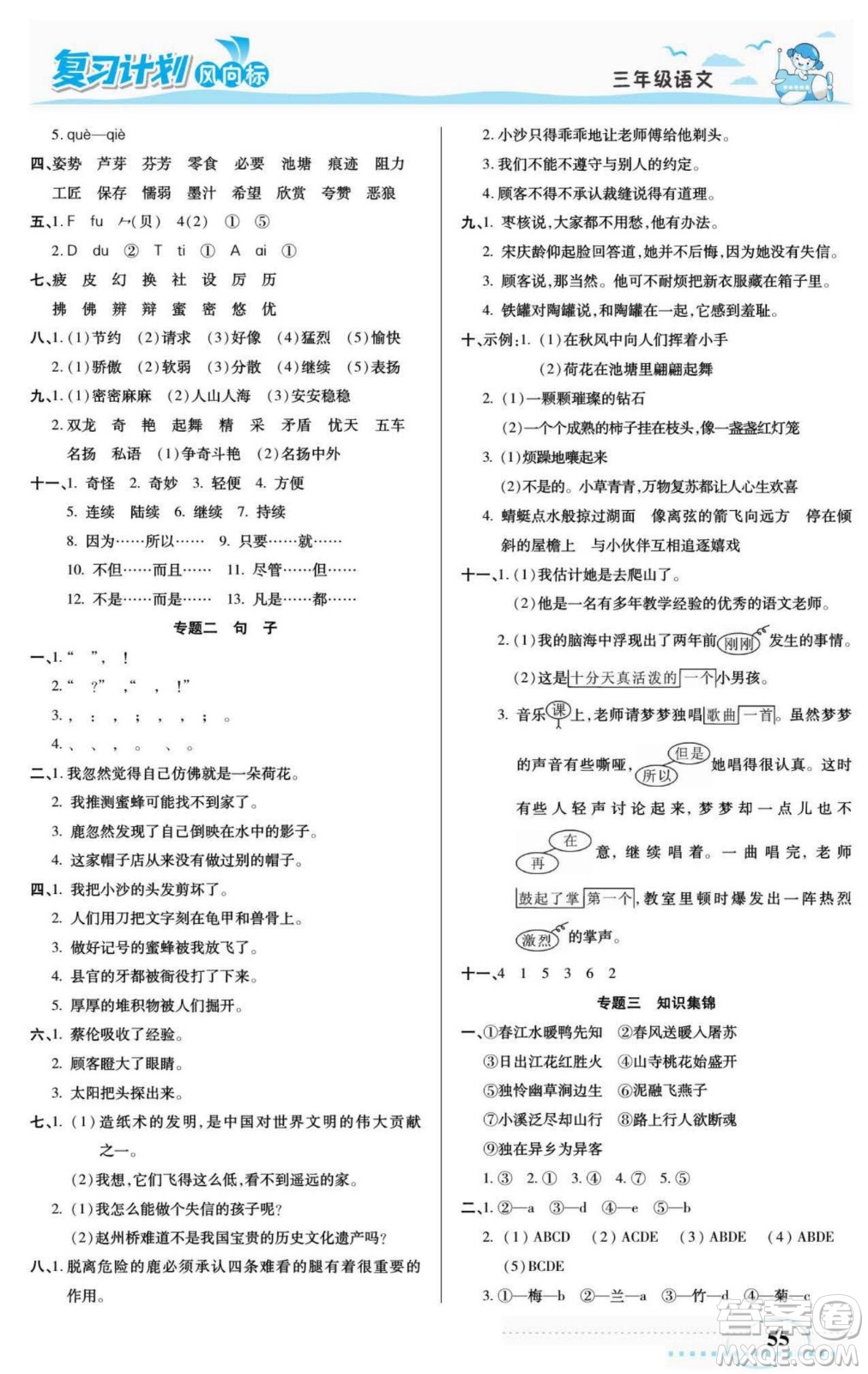 陽光出版社2022復(fù)習(xí)計(jì)劃風(fēng)向標(biāo)暑假三年級語文部編版答案