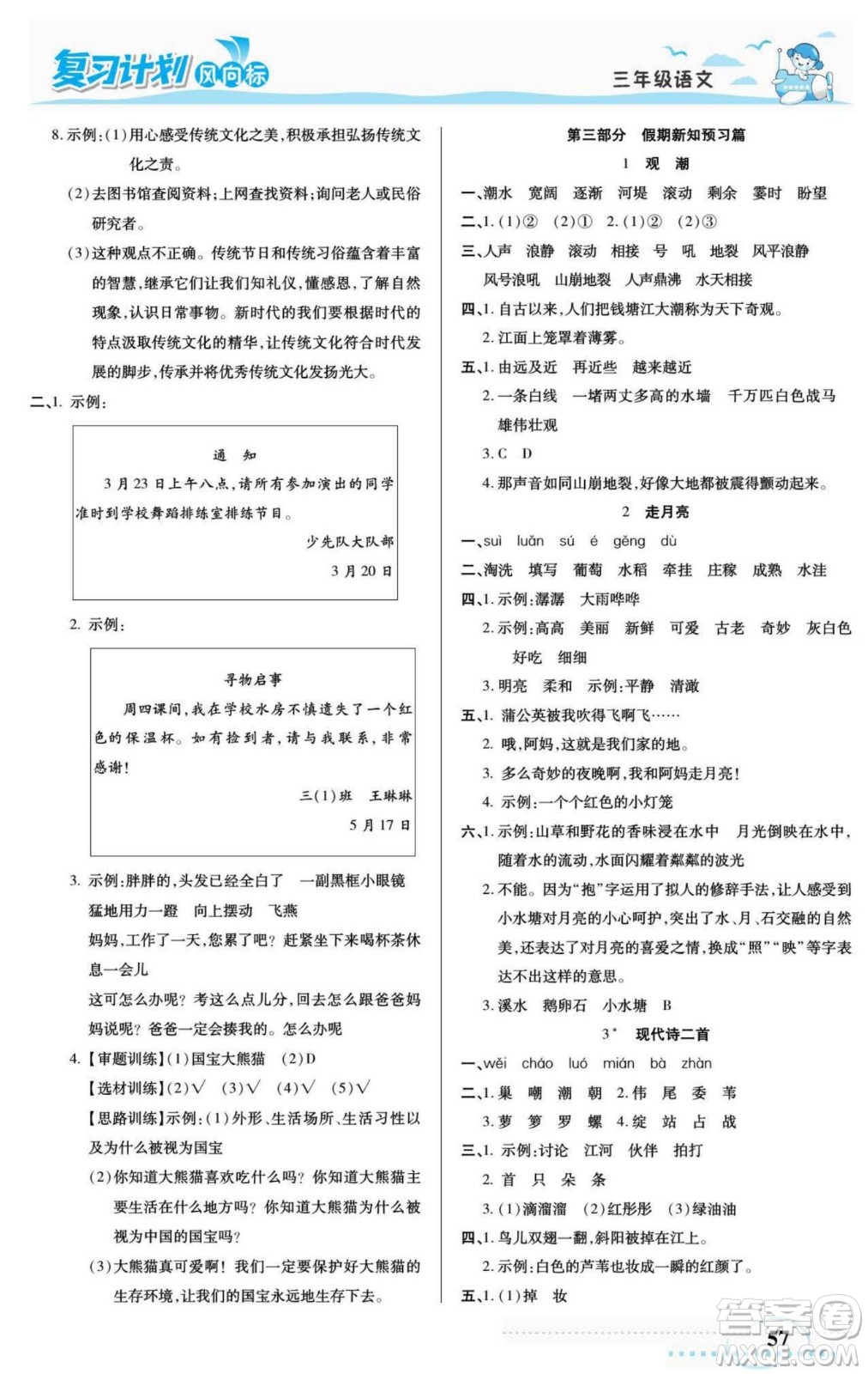 陽光出版社2022復(fù)習(xí)計(jì)劃風(fēng)向標(biāo)暑假三年級語文部編版答案