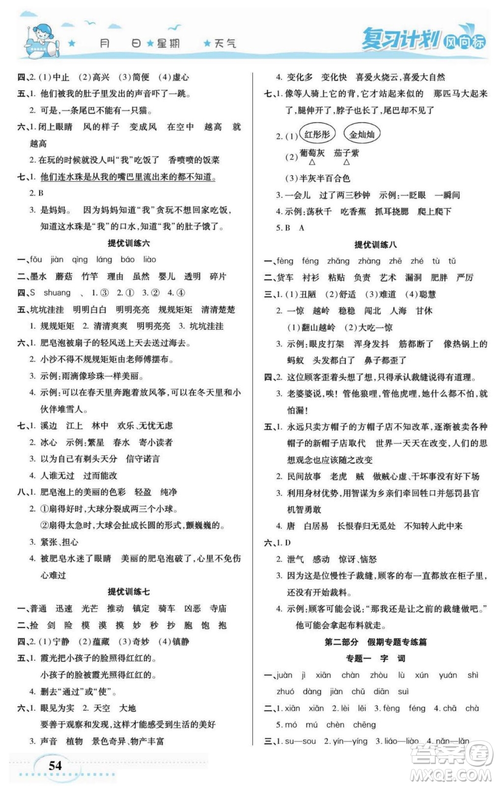 陽光出版社2022復(fù)習(xí)計(jì)劃風(fēng)向標(biāo)暑假三年級語文部編版答案