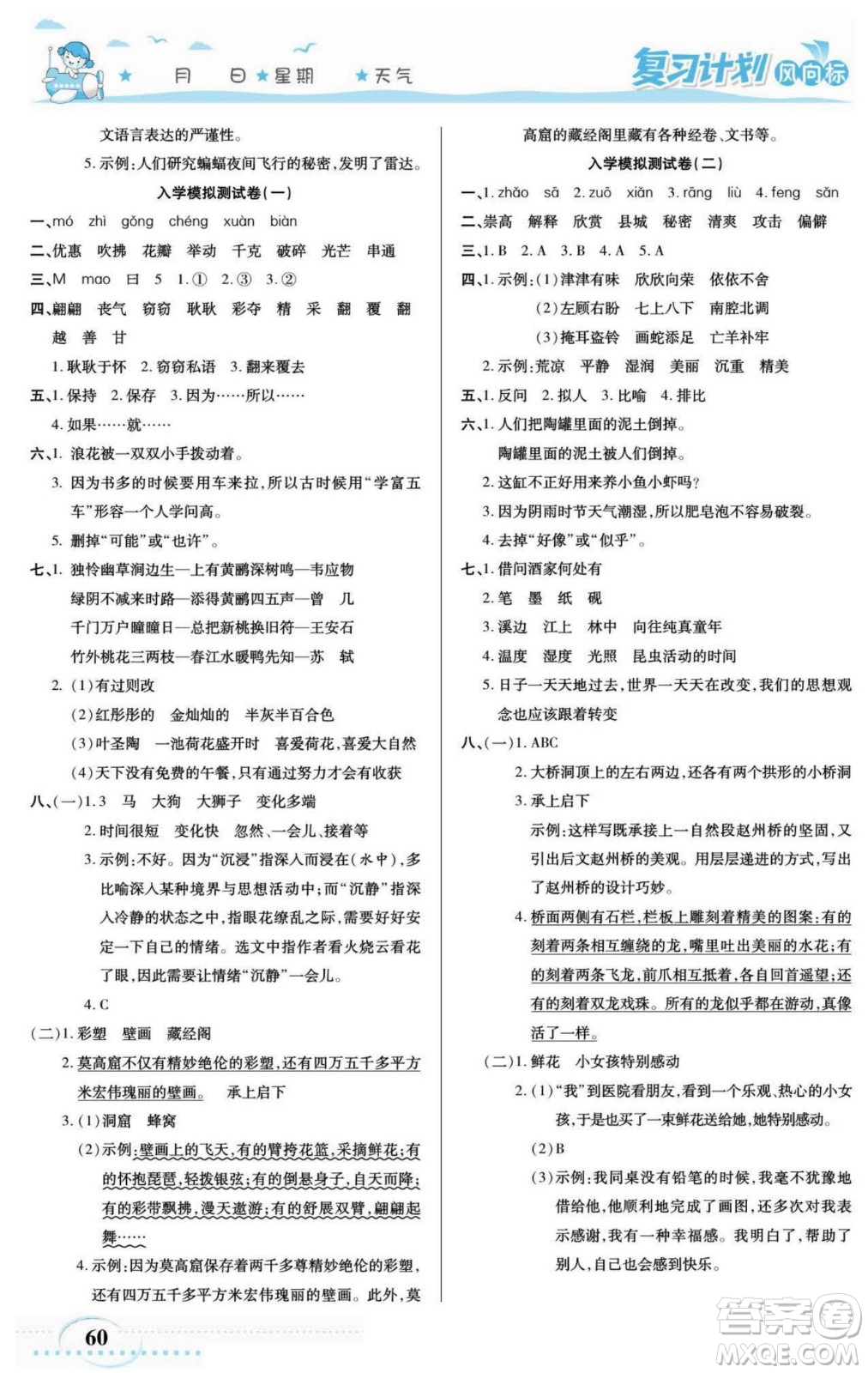 陽光出版社2022復(fù)習(xí)計(jì)劃風(fēng)向標(biāo)暑假三年級語文部編版答案