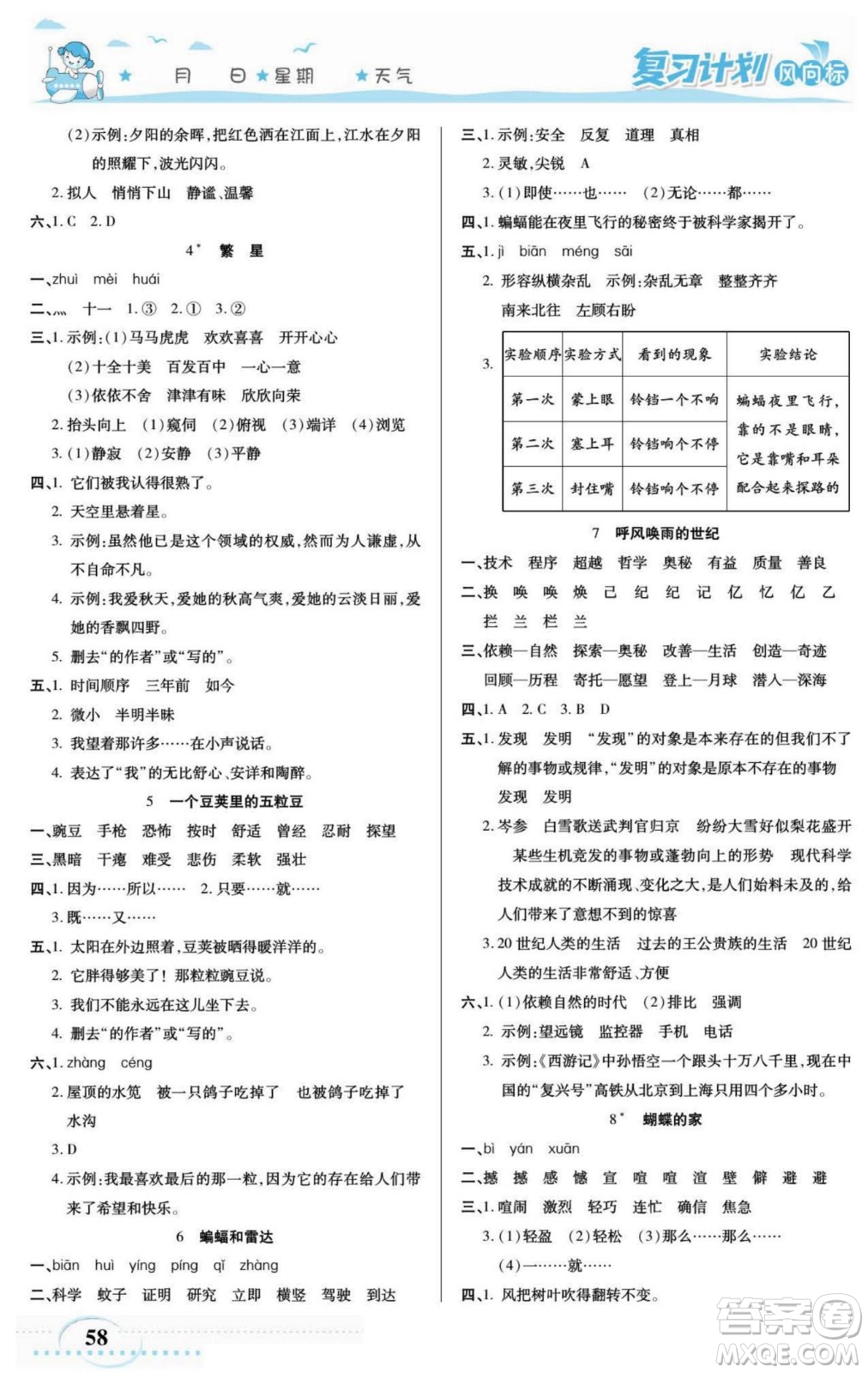 陽光出版社2022復(fù)習(xí)計(jì)劃風(fēng)向標(biāo)暑假三年級語文部編版答案