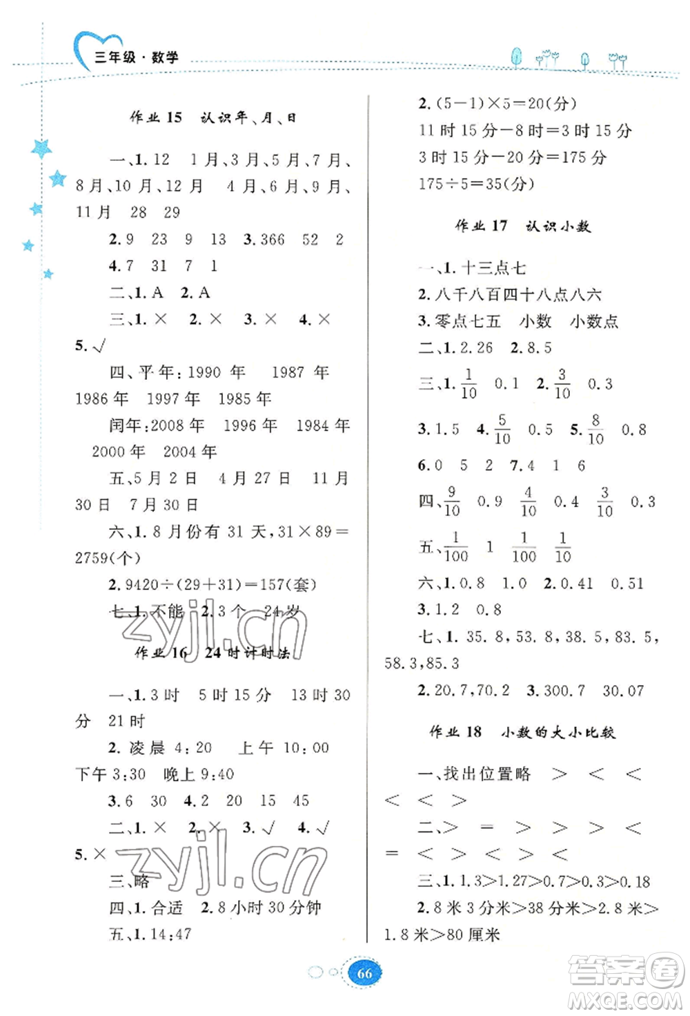 知識出版社2022暑假園地三年級數(shù)學通用版參考答案