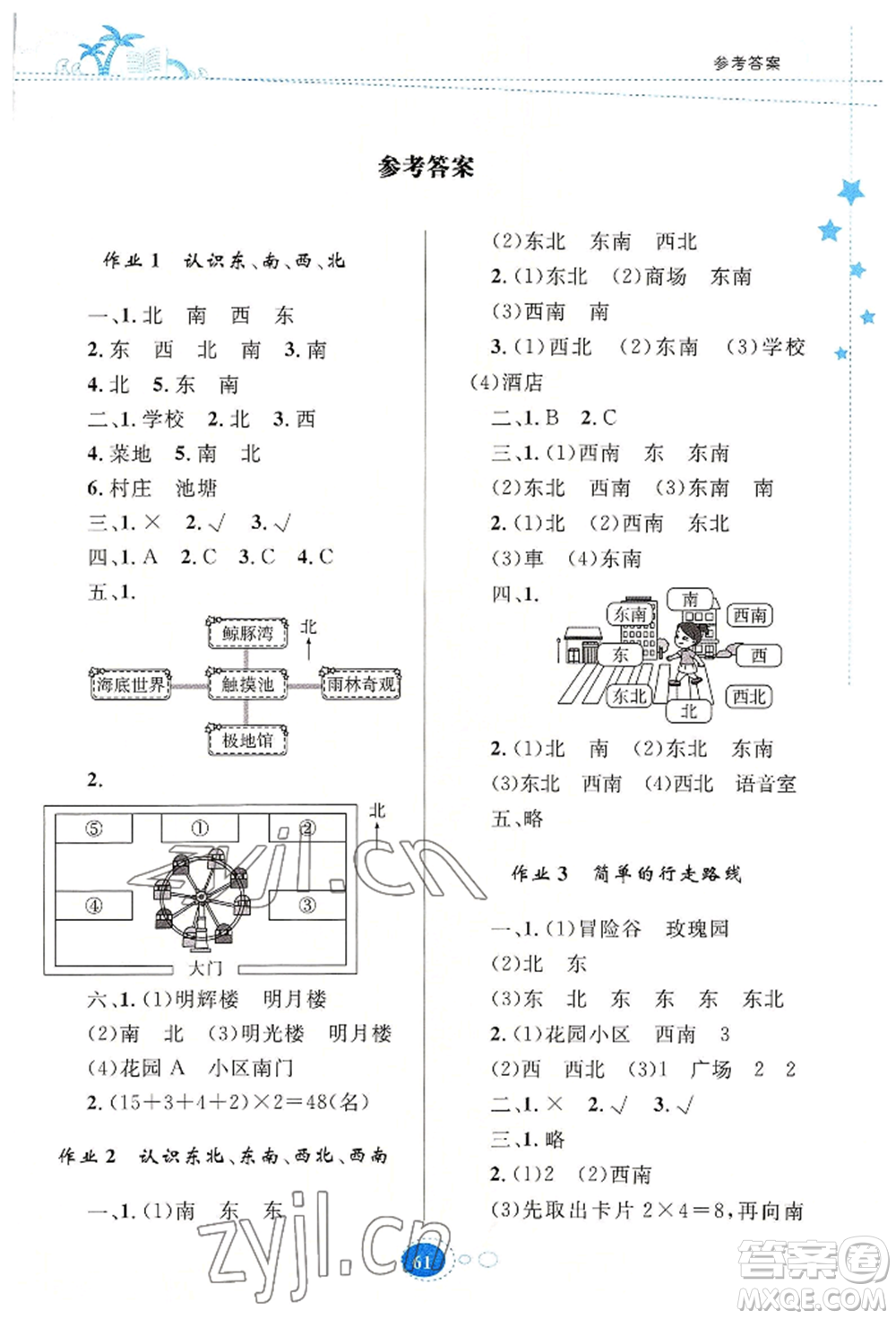 知識出版社2022暑假園地三年級數(shù)學通用版參考答案