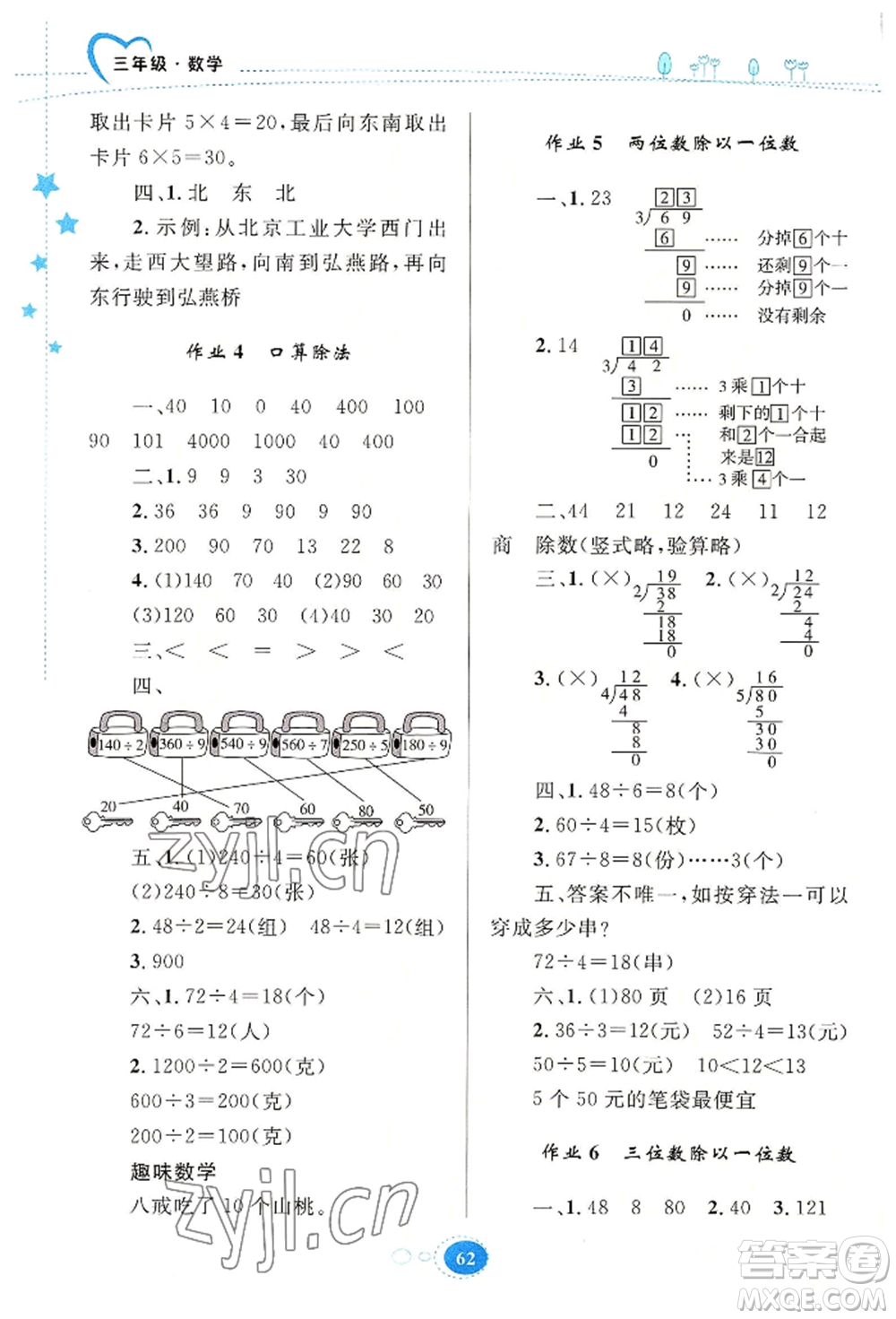 知識出版社2022暑假園地三年級數(shù)學通用版參考答案