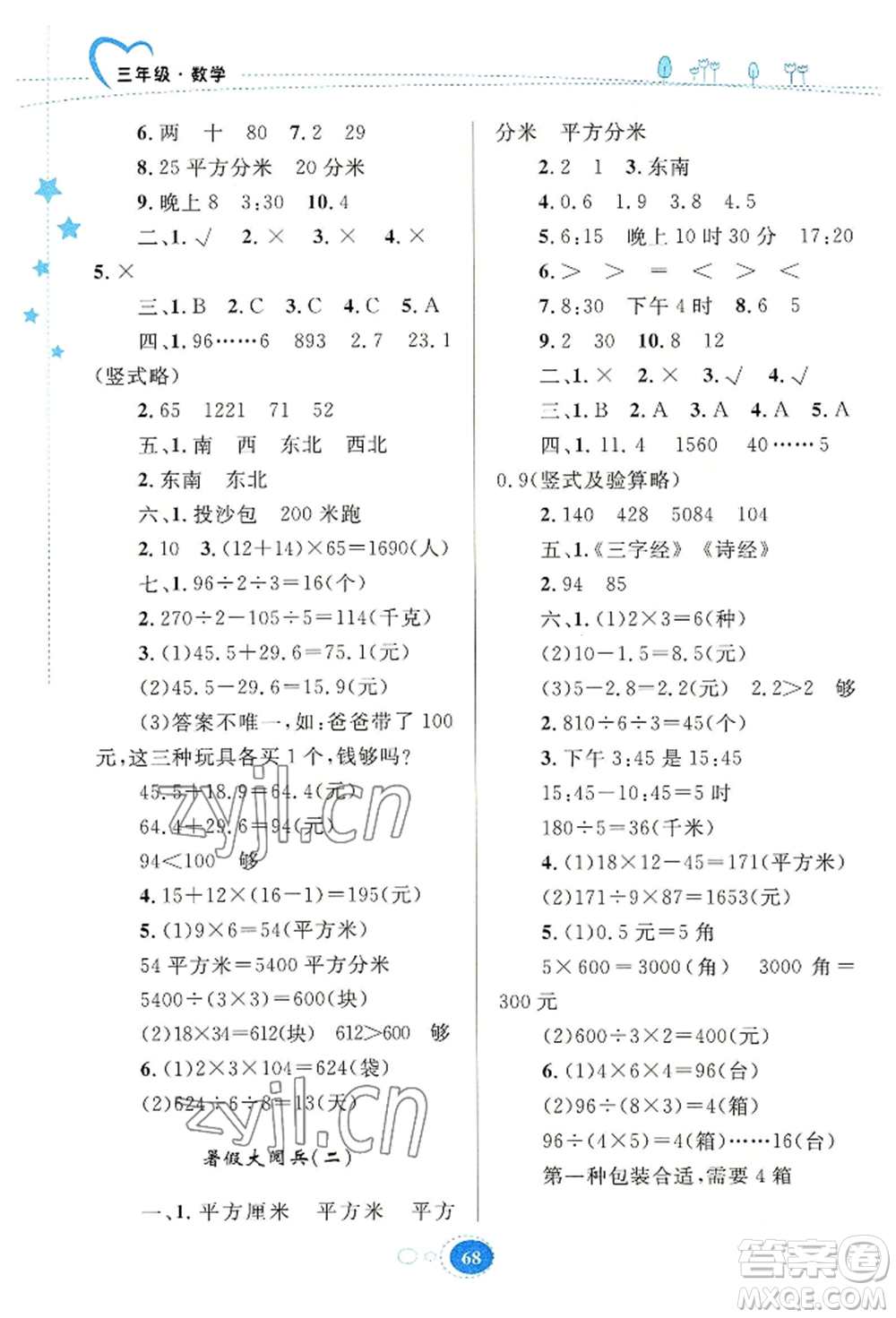 知識出版社2022暑假園地三年級數(shù)學通用版參考答案