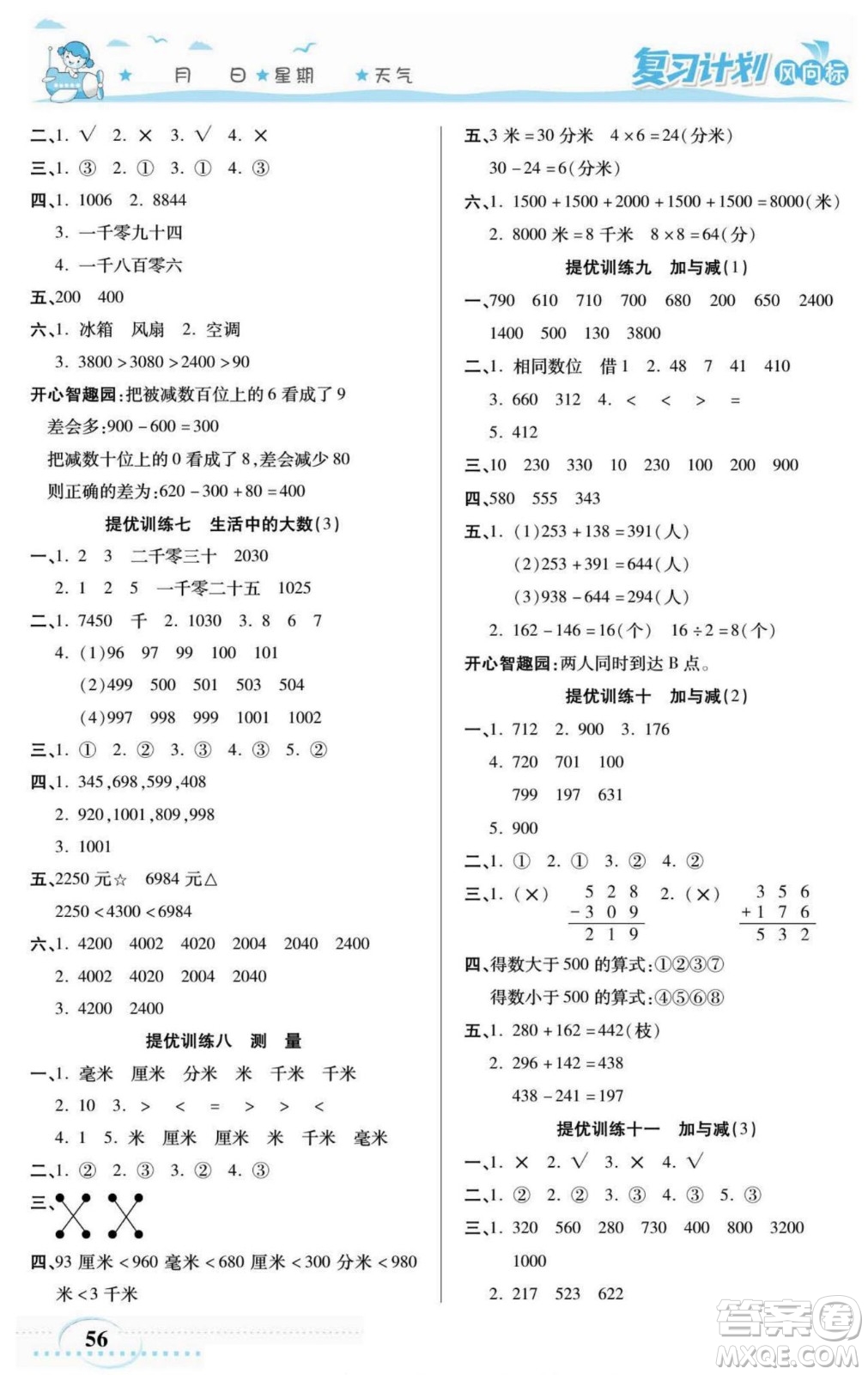 陽光出版社2022復(fù)習(xí)計(jì)劃風(fēng)向標(biāo)暑假二年級數(shù)學(xué)北師版答案