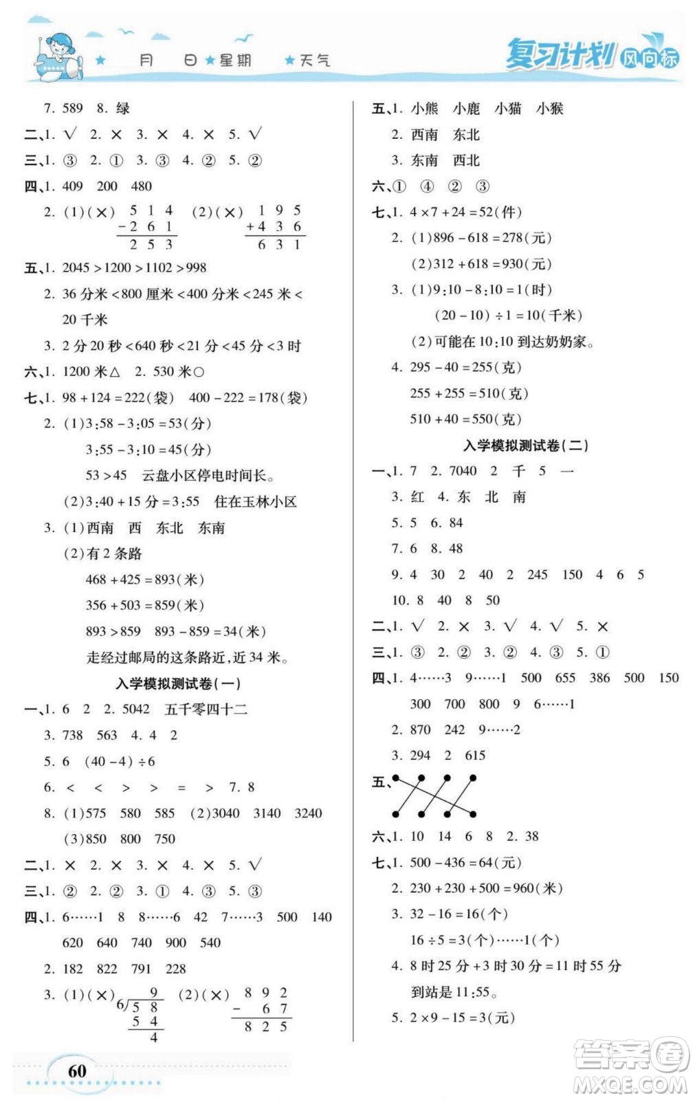 陽光出版社2022復(fù)習(xí)計(jì)劃風(fēng)向標(biāo)暑假二年級數(shù)學(xué)北師版答案