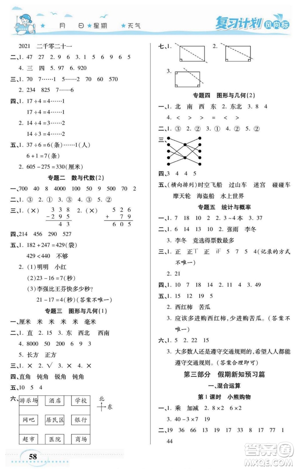 陽光出版社2022復(fù)習(xí)計(jì)劃風(fēng)向標(biāo)暑假二年級數(shù)學(xué)北師版答案