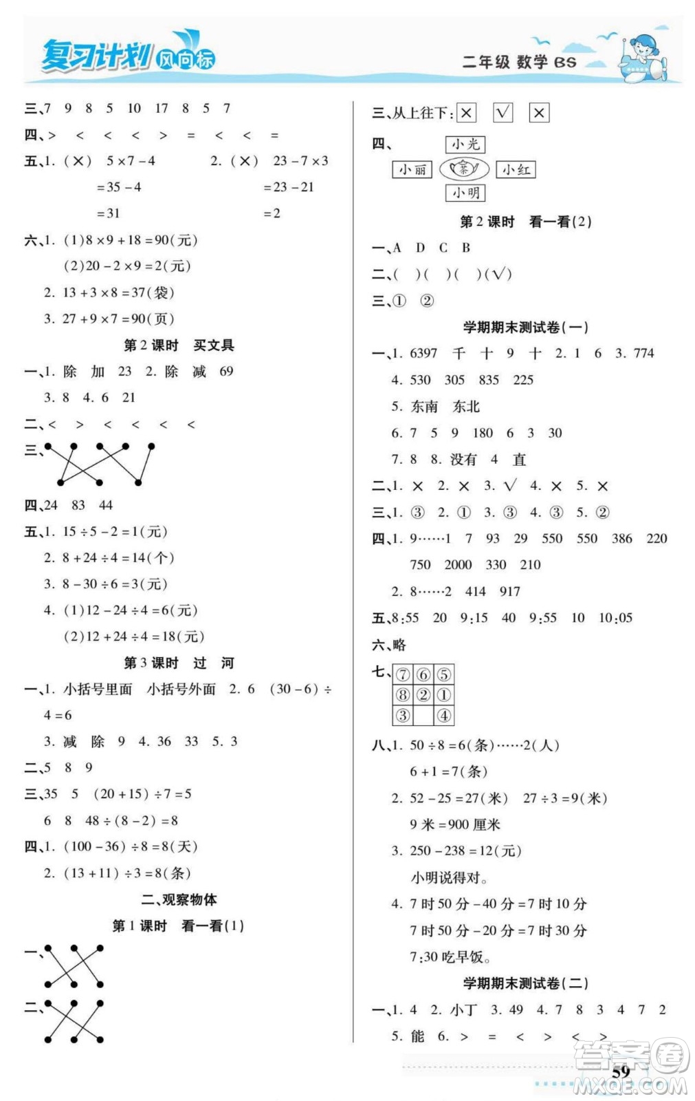 陽光出版社2022復(fù)習(xí)計(jì)劃風(fēng)向標(biāo)暑假二年級數(shù)學(xué)北師版答案