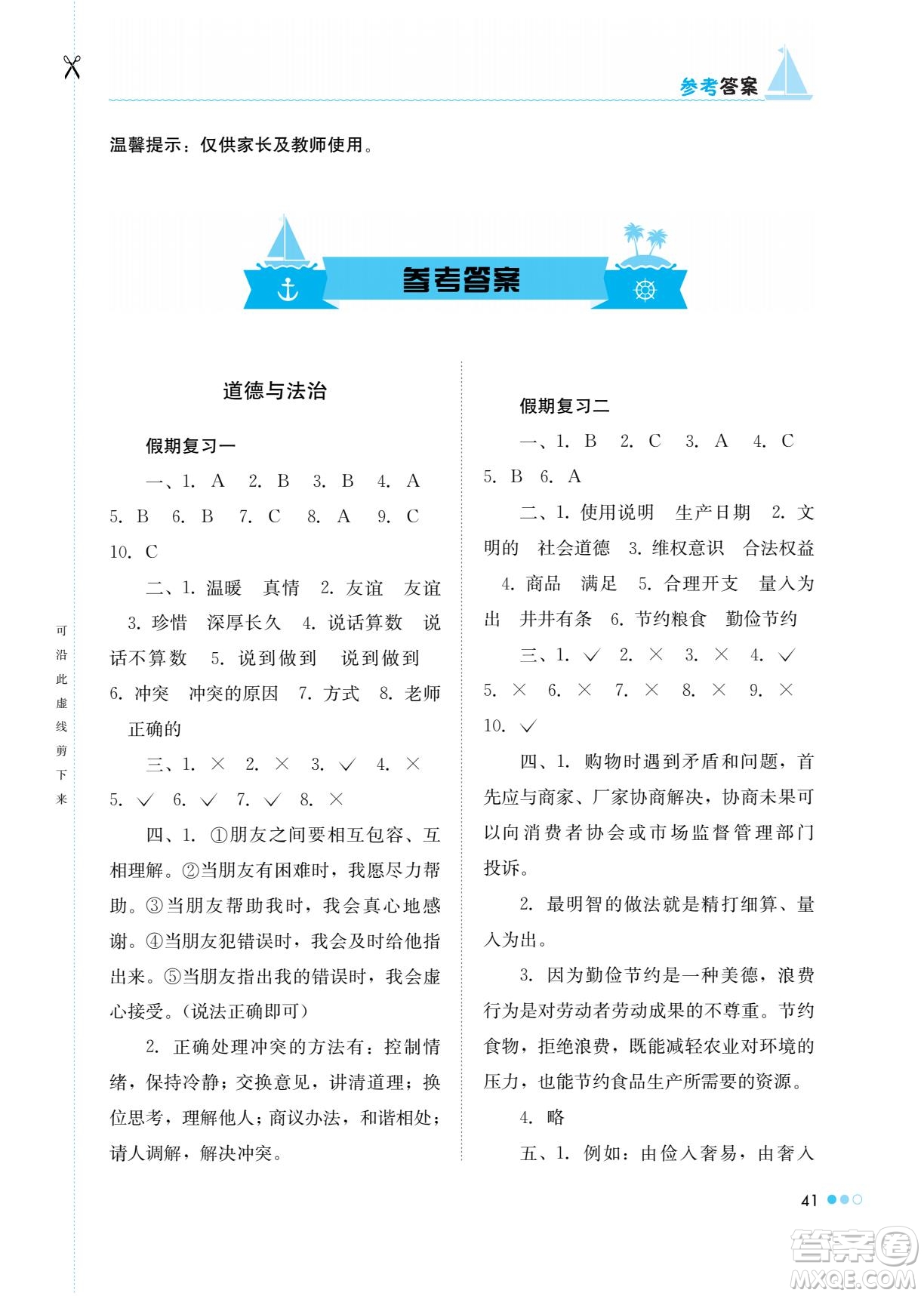 湖南教育出版社2022暑假作業(yè)四年級綜合通用版答案