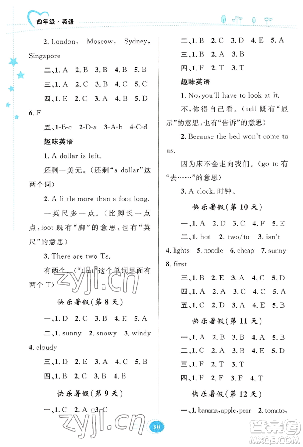 知識出版社2022暑假園地四年級英語通用版參考答案