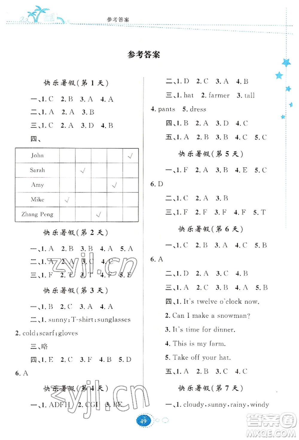 知識出版社2022暑假園地四年級英語通用版參考答案