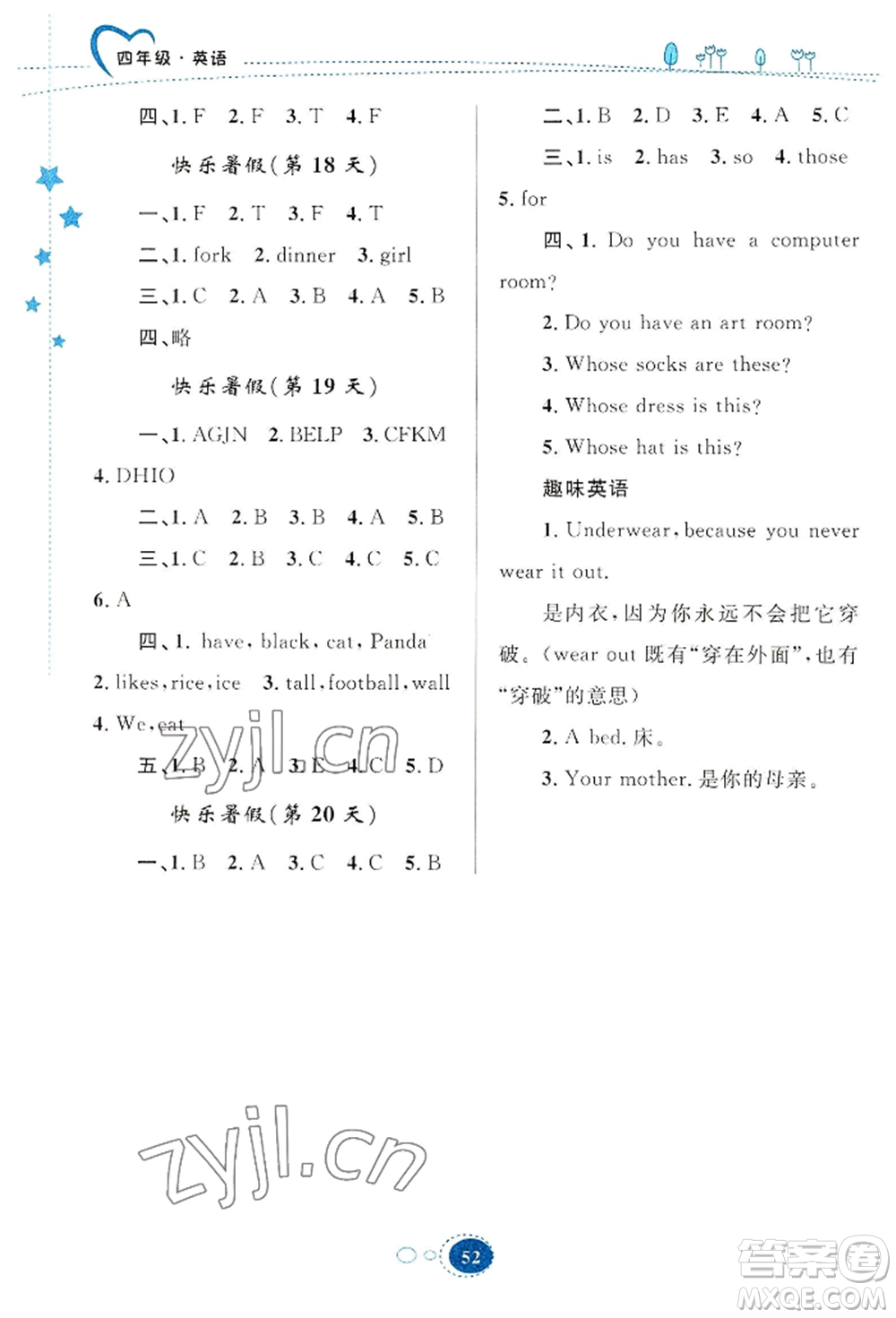 知識出版社2022暑假園地四年級英語通用版參考答案