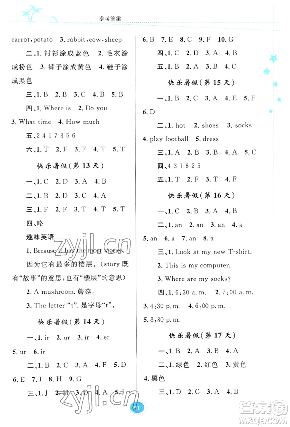 知識出版社2022暑假園地四年級英語通用版參考答案