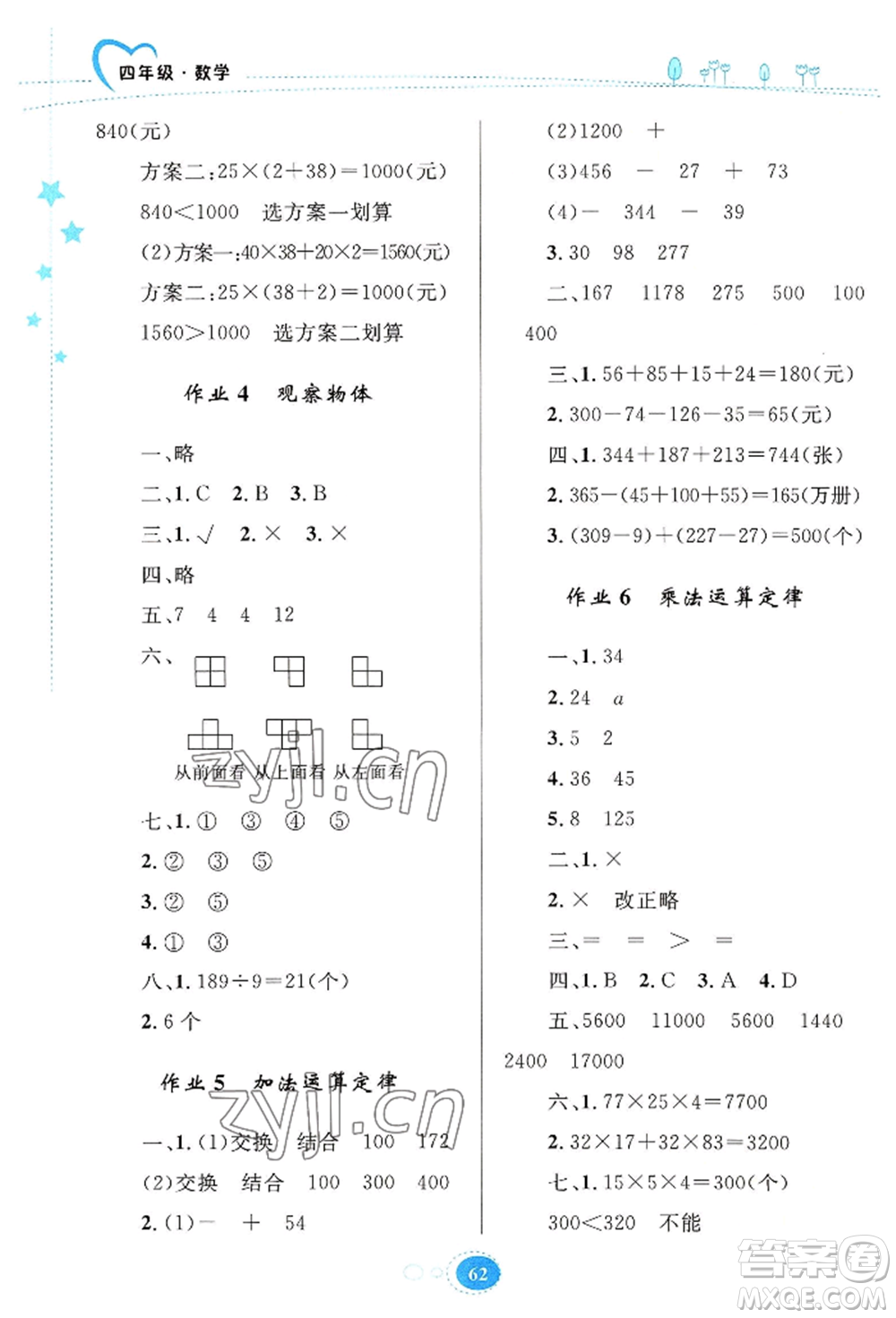 知識出版社2022暑假園地四年級數學通用版參考答案