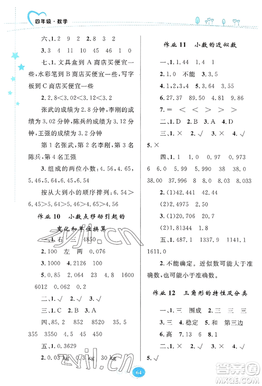 知識出版社2022暑假園地四年級數學通用版參考答案