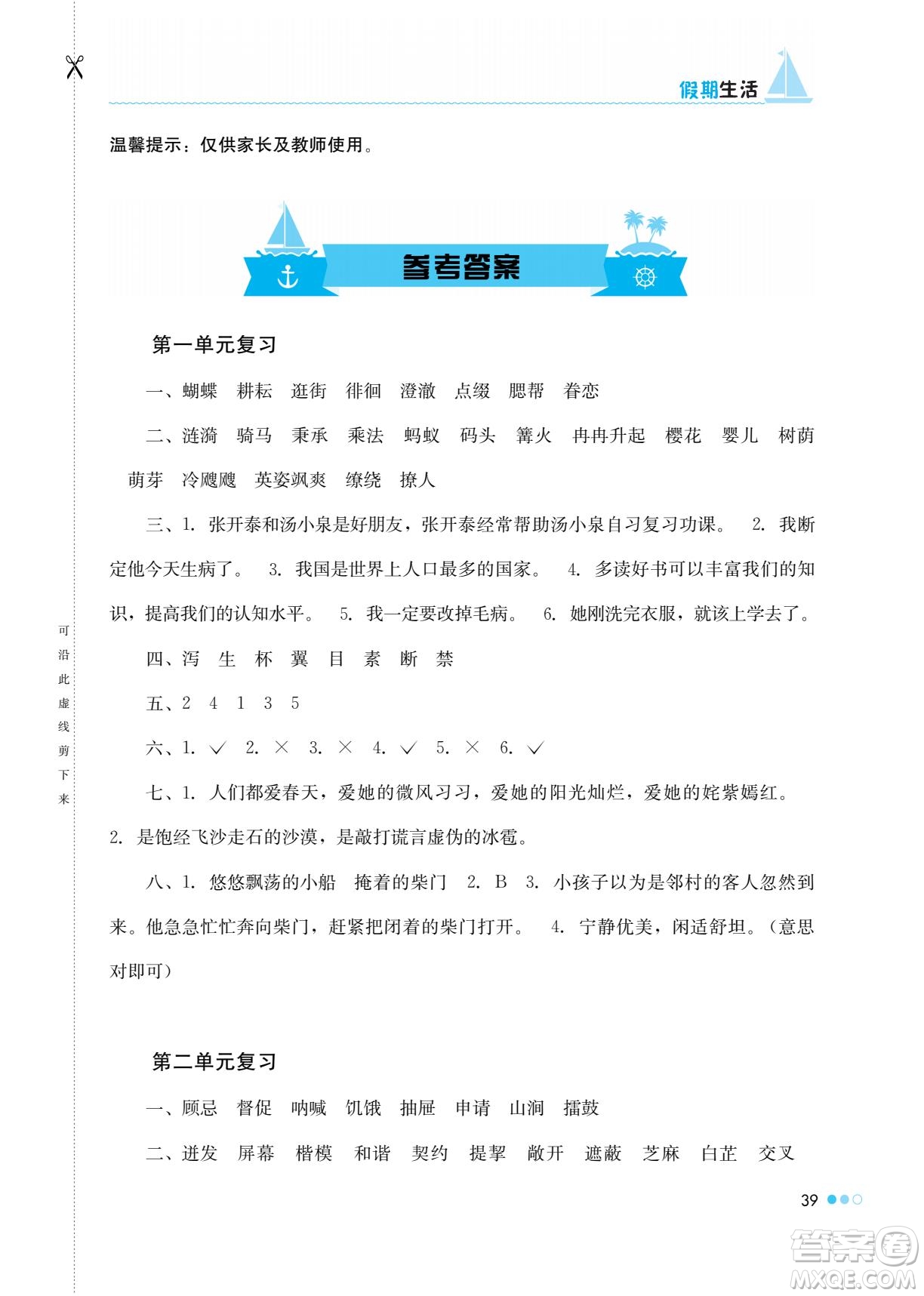 湖南教育出版社2022暑假作業(yè)五年級(jí)語(yǔ)文通用版答案