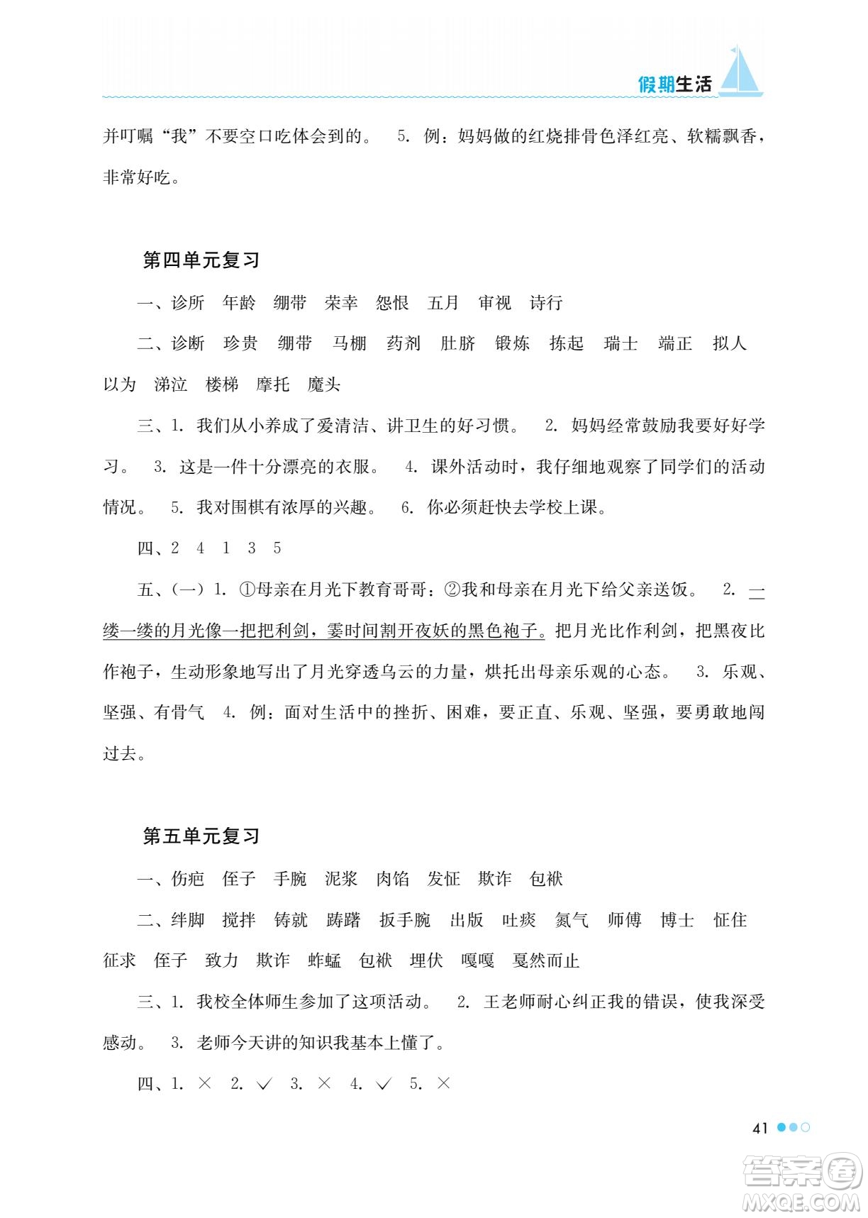 湖南教育出版社2022暑假作業(yè)五年級(jí)語(yǔ)文通用版答案