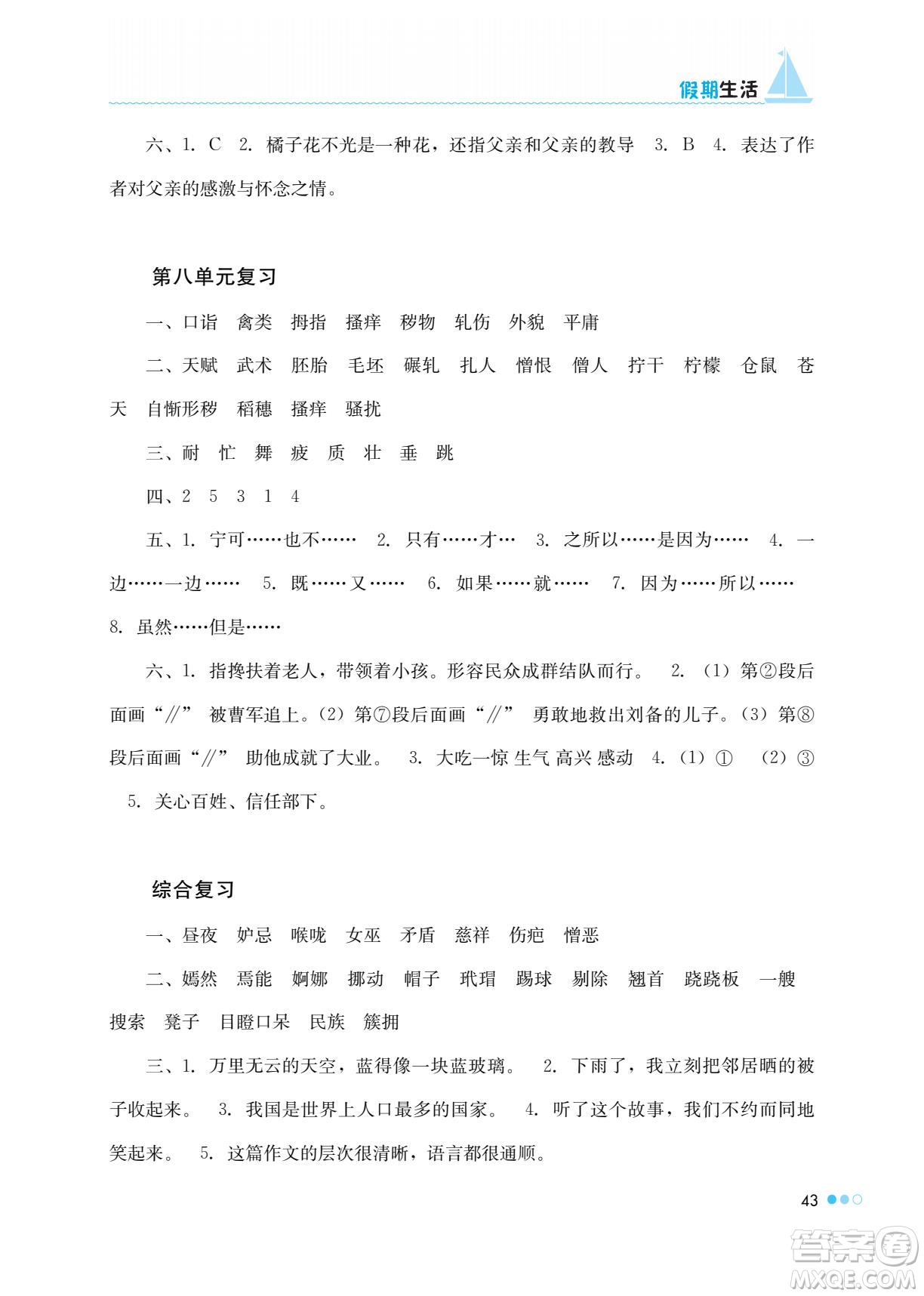 湖南教育出版社2022暑假作業(yè)五年級(jí)語(yǔ)文通用版答案