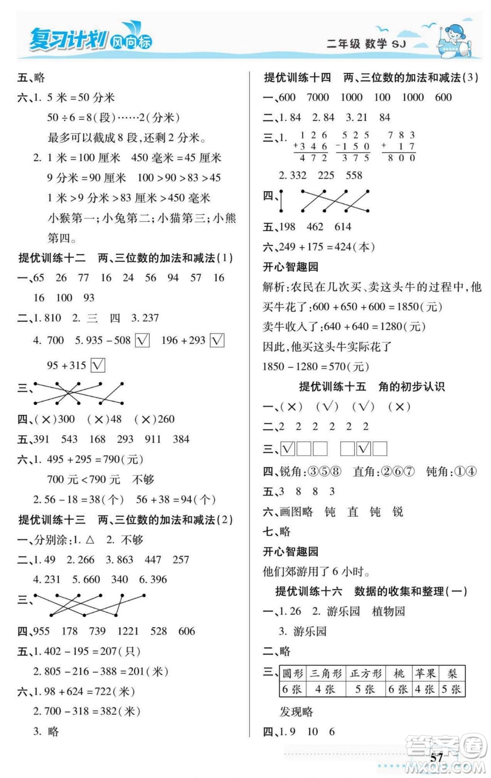 陽(yáng)光出版社2022復(fù)習(xí)計(jì)劃風(fēng)向標(biāo)暑假二年級(jí)數(shù)學(xué)蘇教版答案