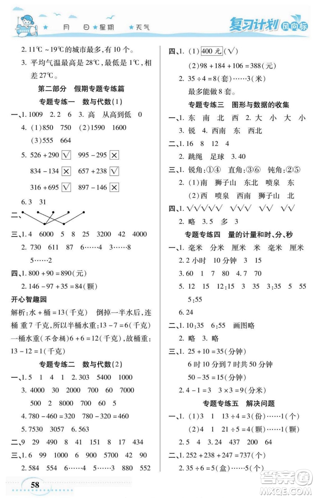 陽(yáng)光出版社2022復(fù)習(xí)計(jì)劃風(fēng)向標(biāo)暑假二年級(jí)數(shù)學(xué)蘇教版答案