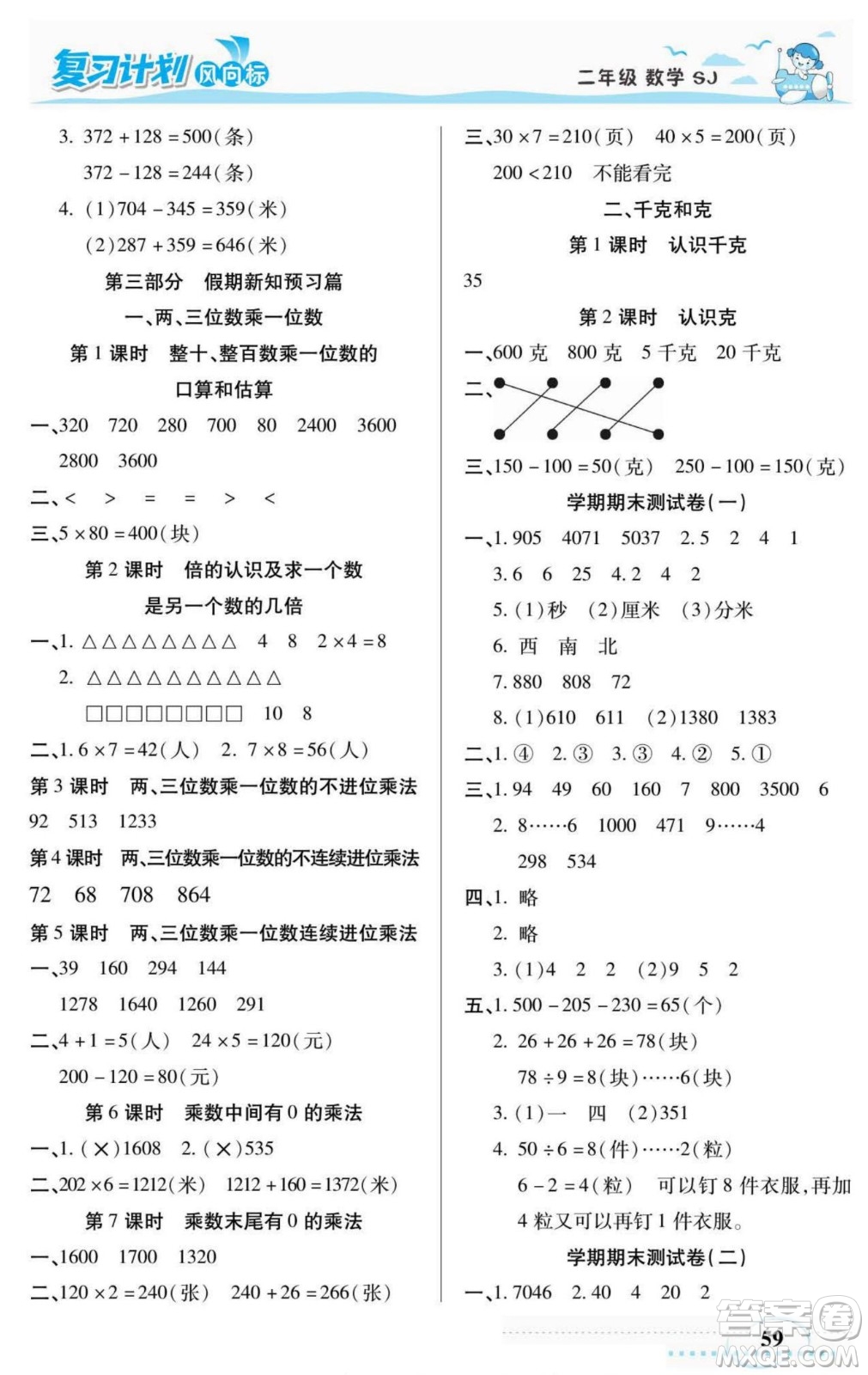 陽(yáng)光出版社2022復(fù)習(xí)計(jì)劃風(fēng)向標(biāo)暑假二年級(jí)數(shù)學(xué)蘇教版答案