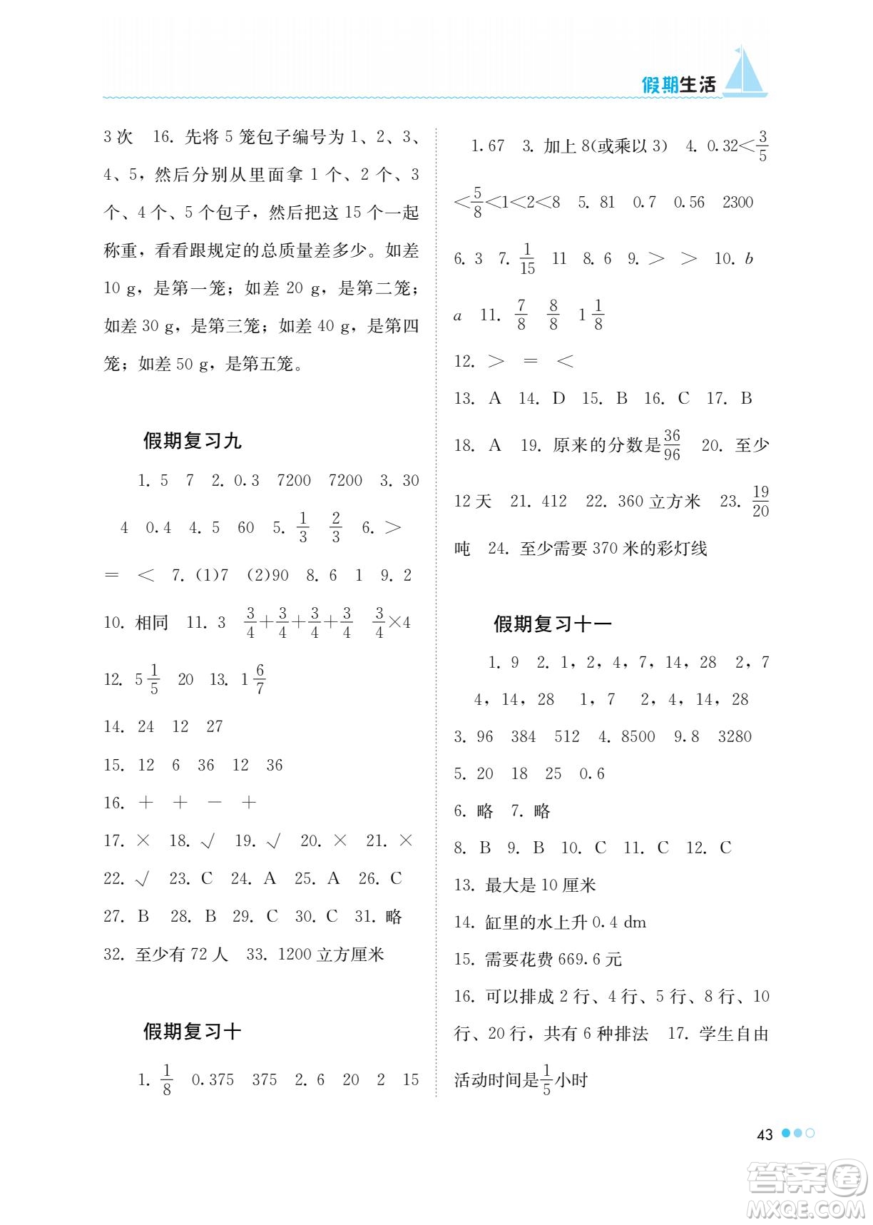 湖南教育出版社2022暑假作業(yè)五年級(jí)數(shù)學(xué)通用版答案