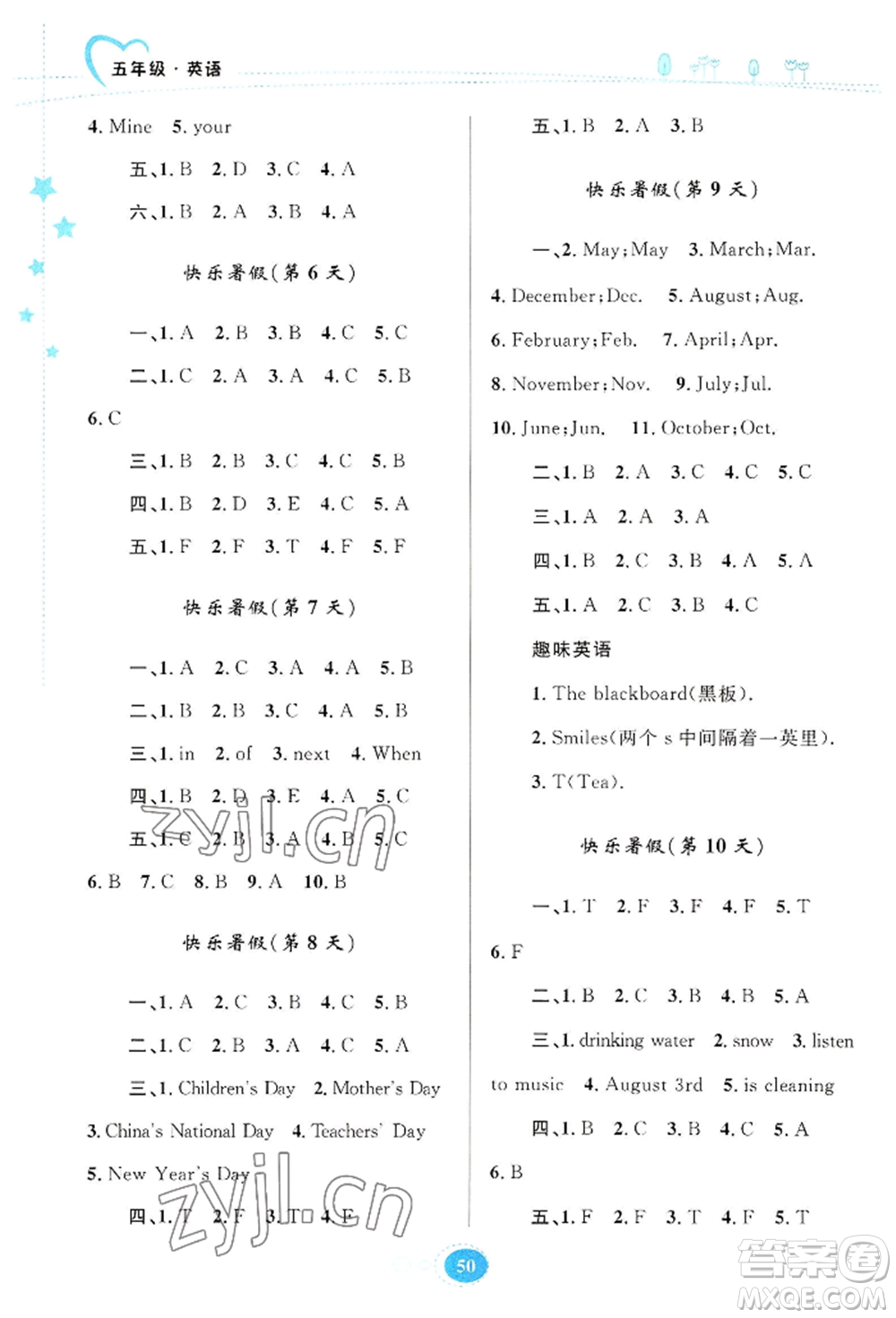 知識(shí)出版社2022暑假園地五年級英語通用版參考答案