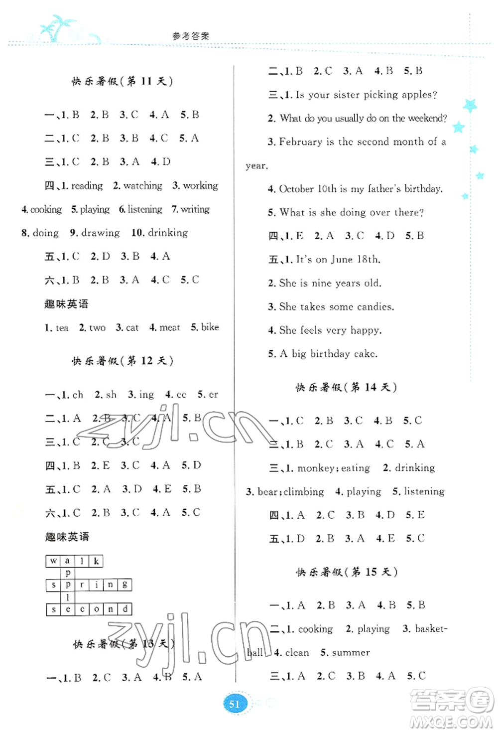 知識(shí)出版社2022暑假園地五年級英語通用版參考答案