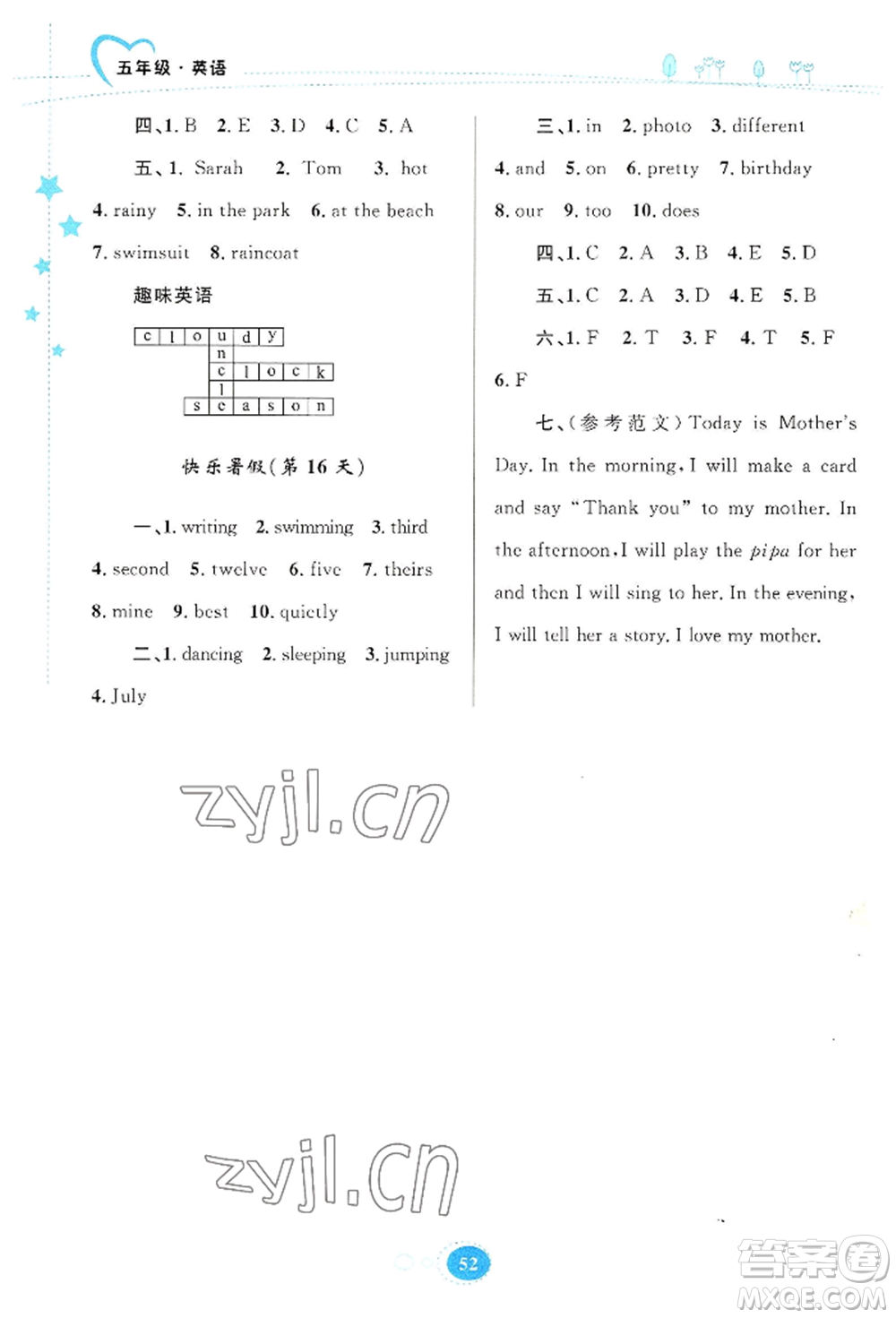 知識(shí)出版社2022暑假園地五年級英語通用版參考答案