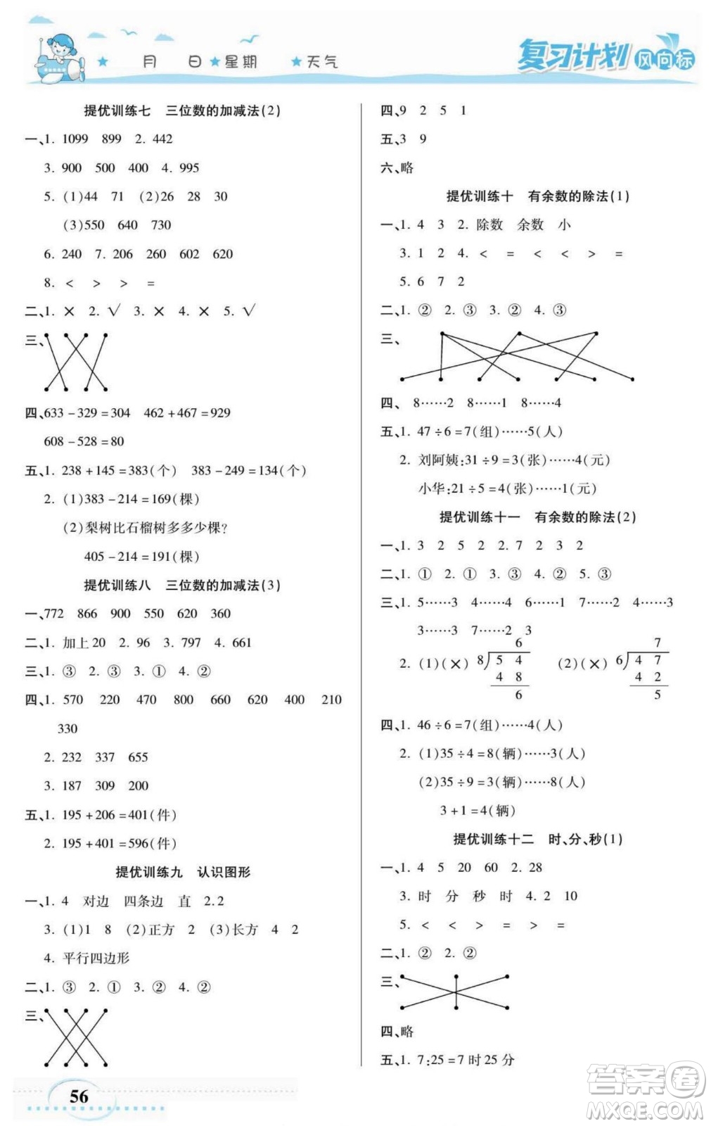 陽(yáng)光出版社2022復(fù)習(xí)計(jì)劃風(fēng)向標(biāo)暑假二年級(jí)數(shù)學(xué)西師版答案