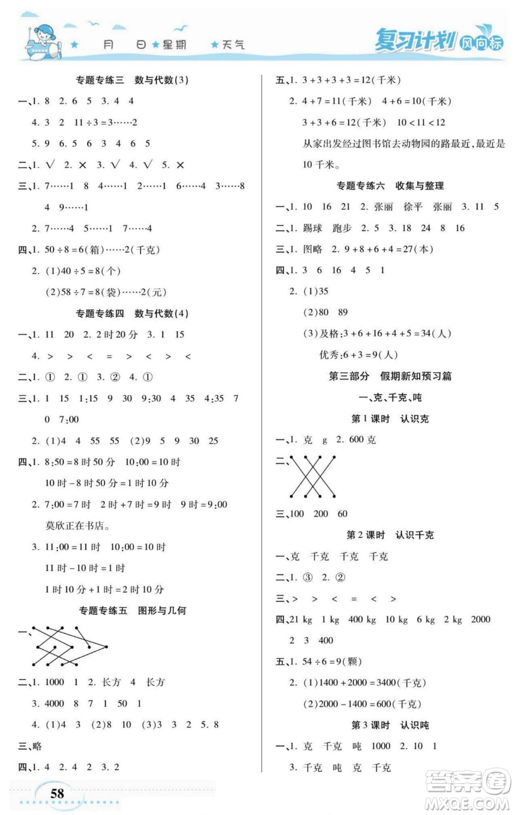 陽(yáng)光出版社2022復(fù)習(xí)計(jì)劃風(fēng)向標(biāo)暑假二年級(jí)數(shù)學(xué)西師版答案