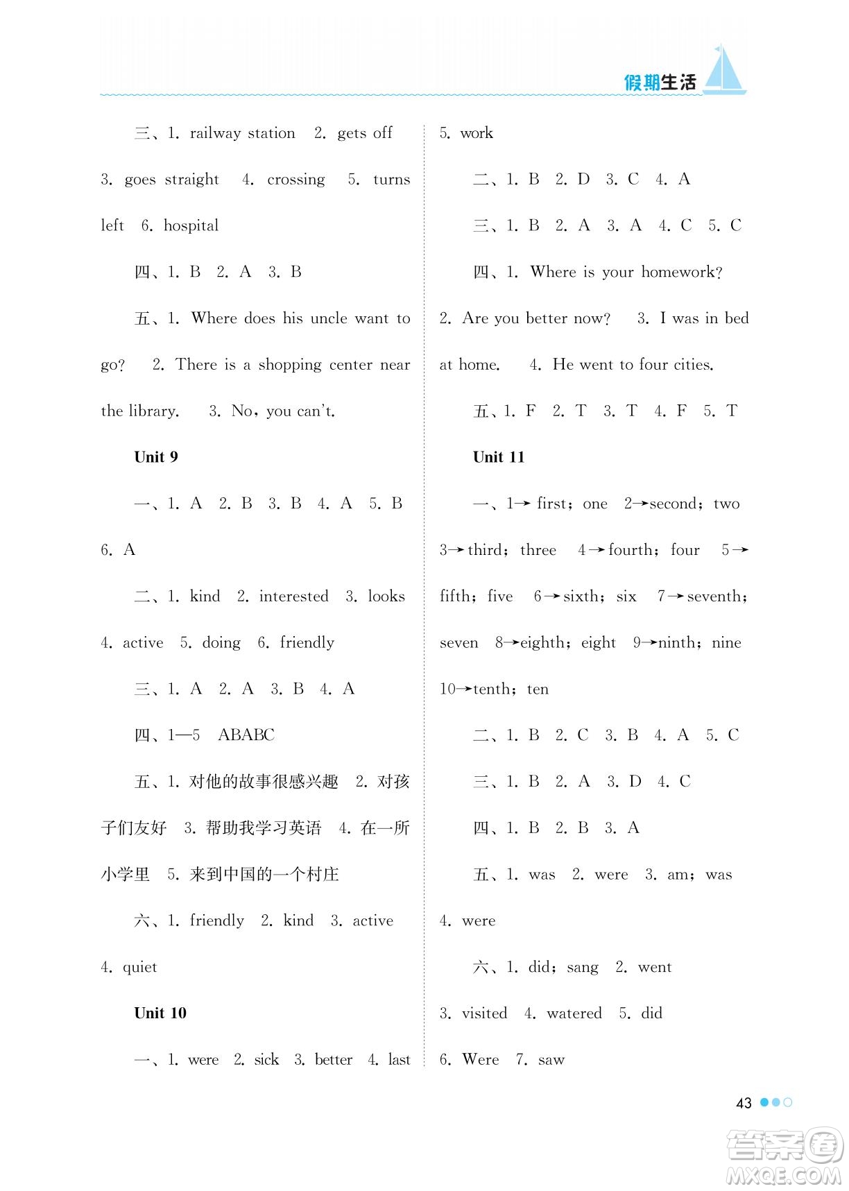 湖南教育出版社2022暑假作業(yè)五年級英語通用版答案