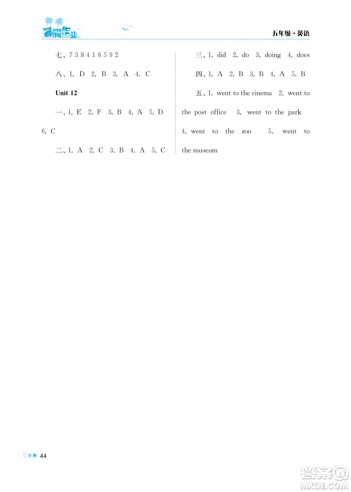 湖南教育出版社2022暑假作業(yè)五年級英語通用版答案