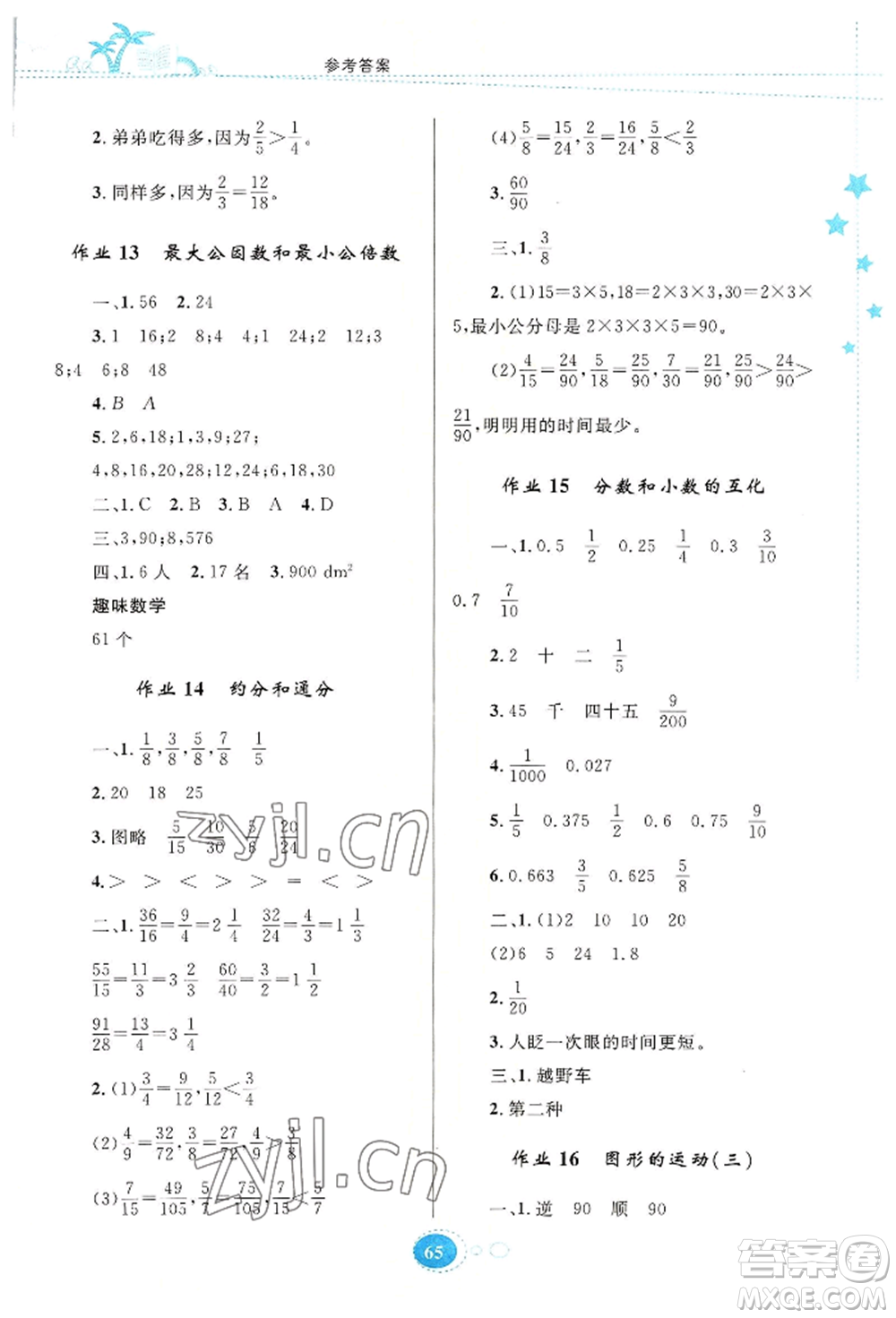 知識出版社2022暑假園地五年級數(shù)學(xué)通用版參考答案